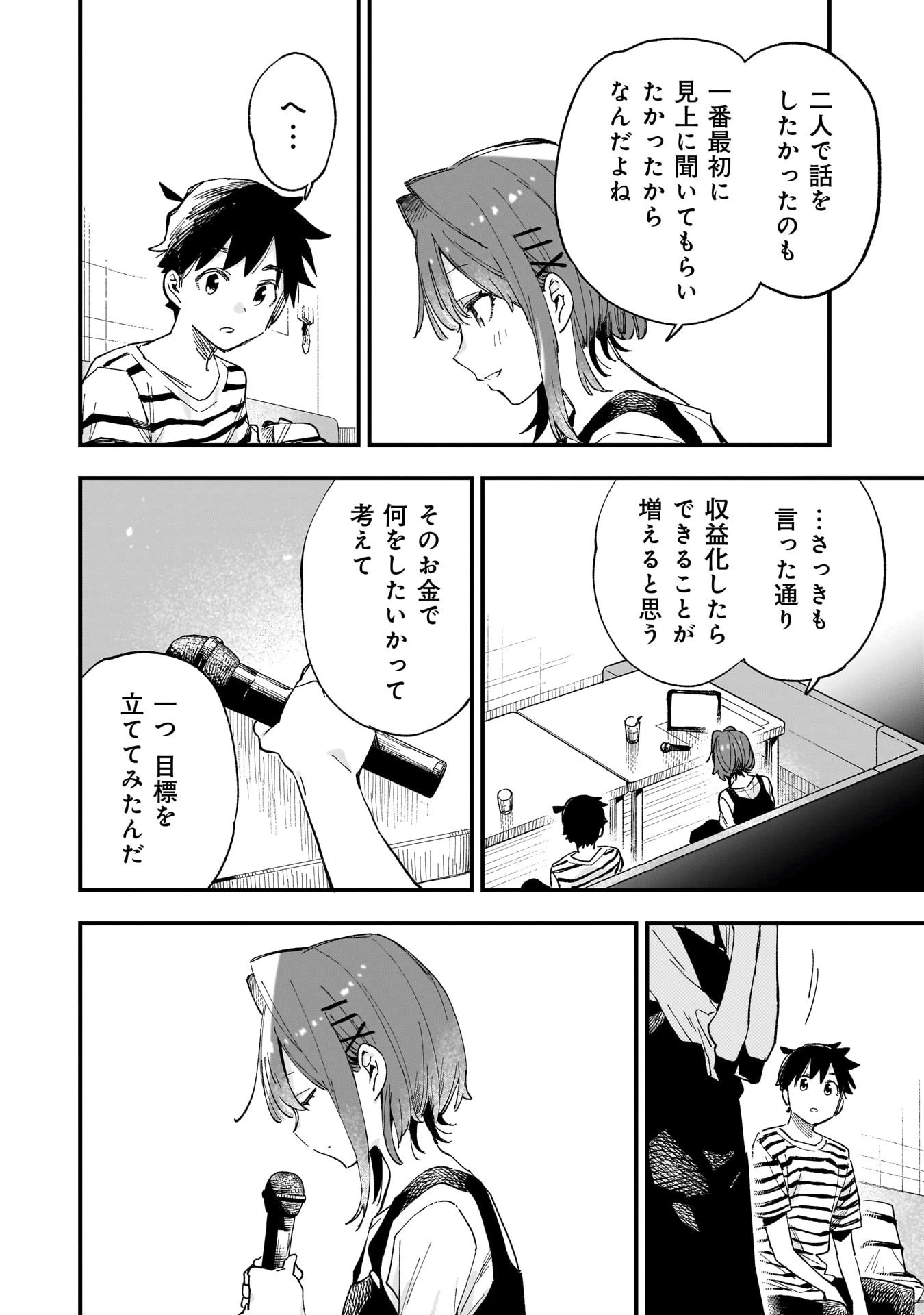 彼女のリアルが切り抜けない! 第9話 - 10