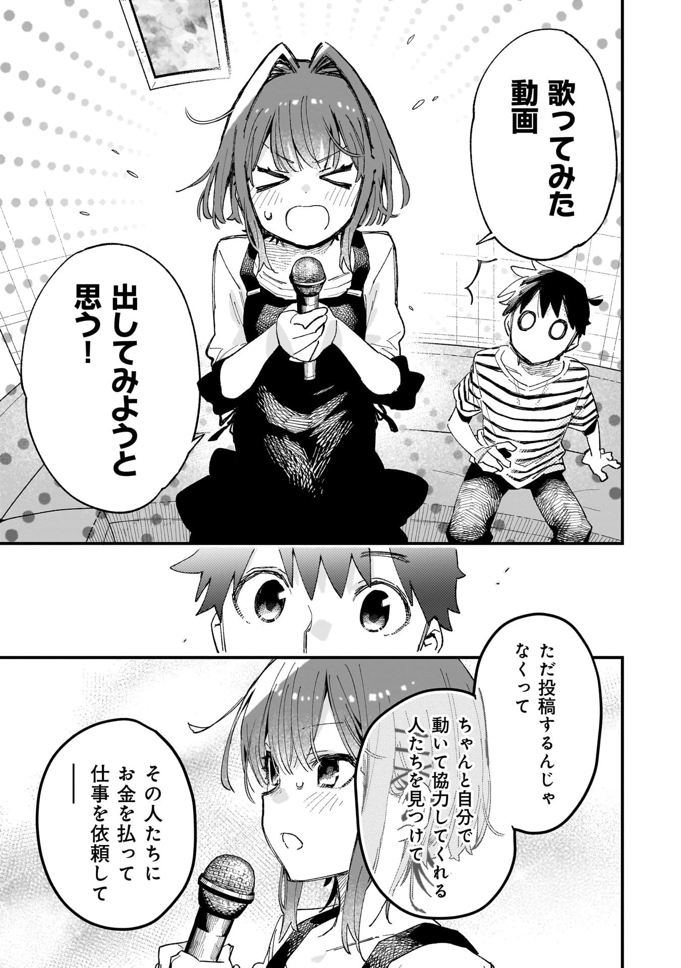 彼女のリアルが切り抜けない! 第9話 - 11