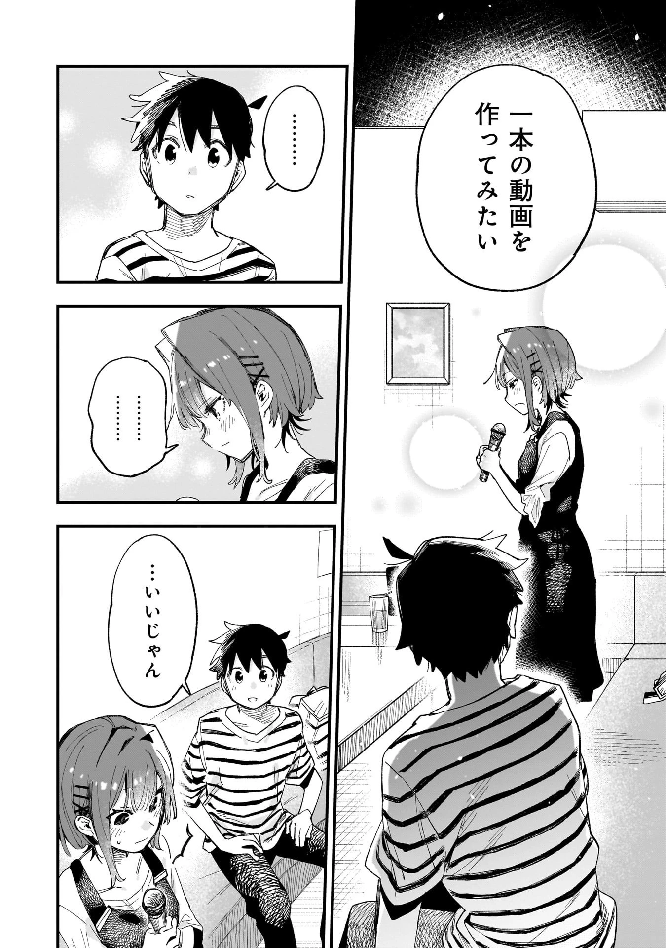 彼女のリアルが切り抜けない! 第9話 - 12