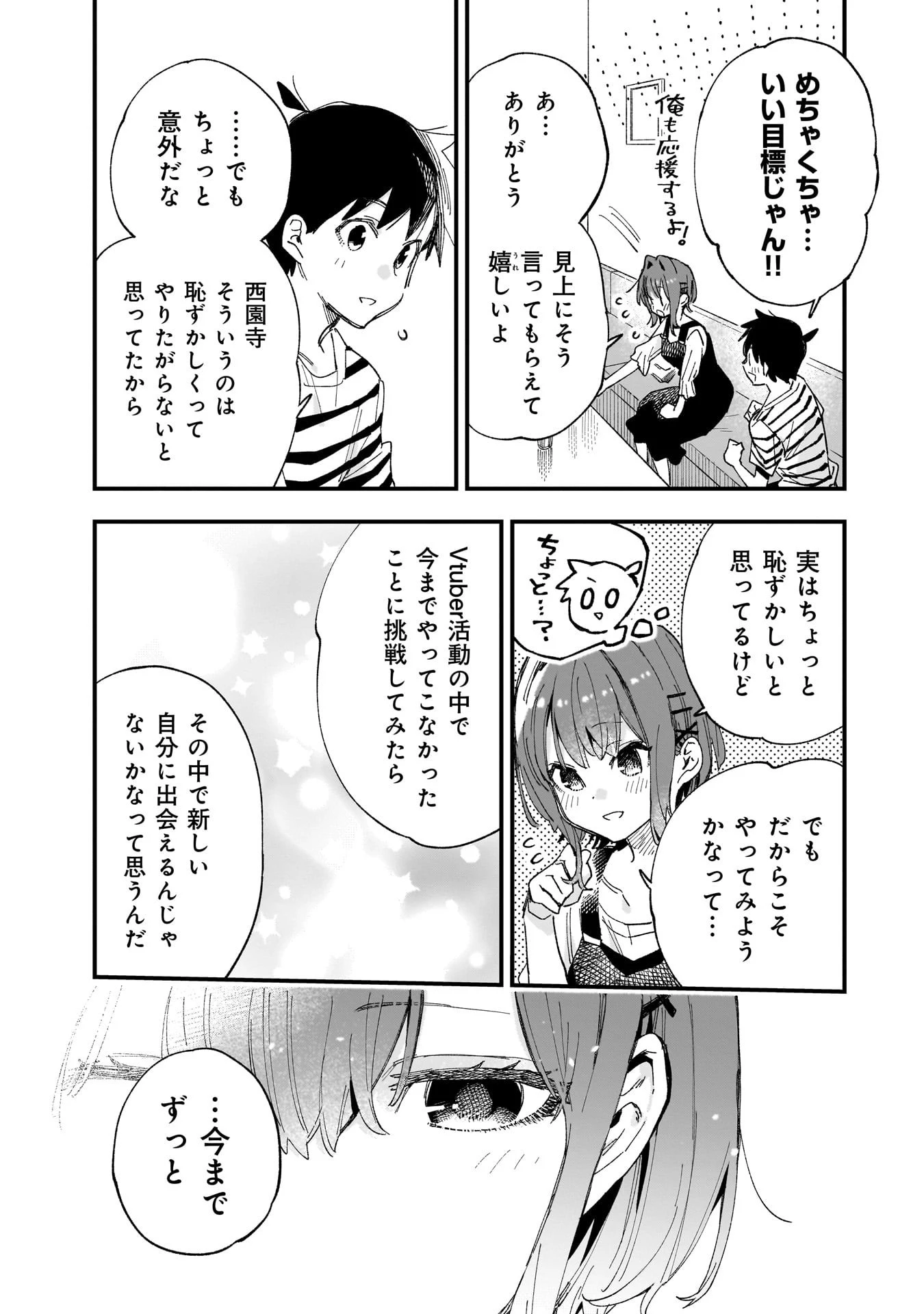 彼女のリアルが切り抜けない! 第9話 - 13