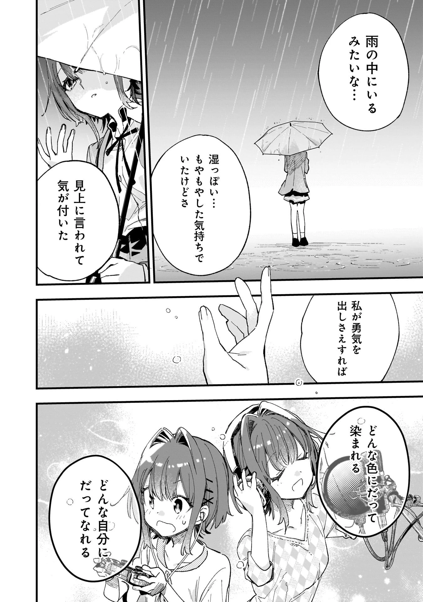 彼女のリアルが切り抜けない! 第9話 - 14