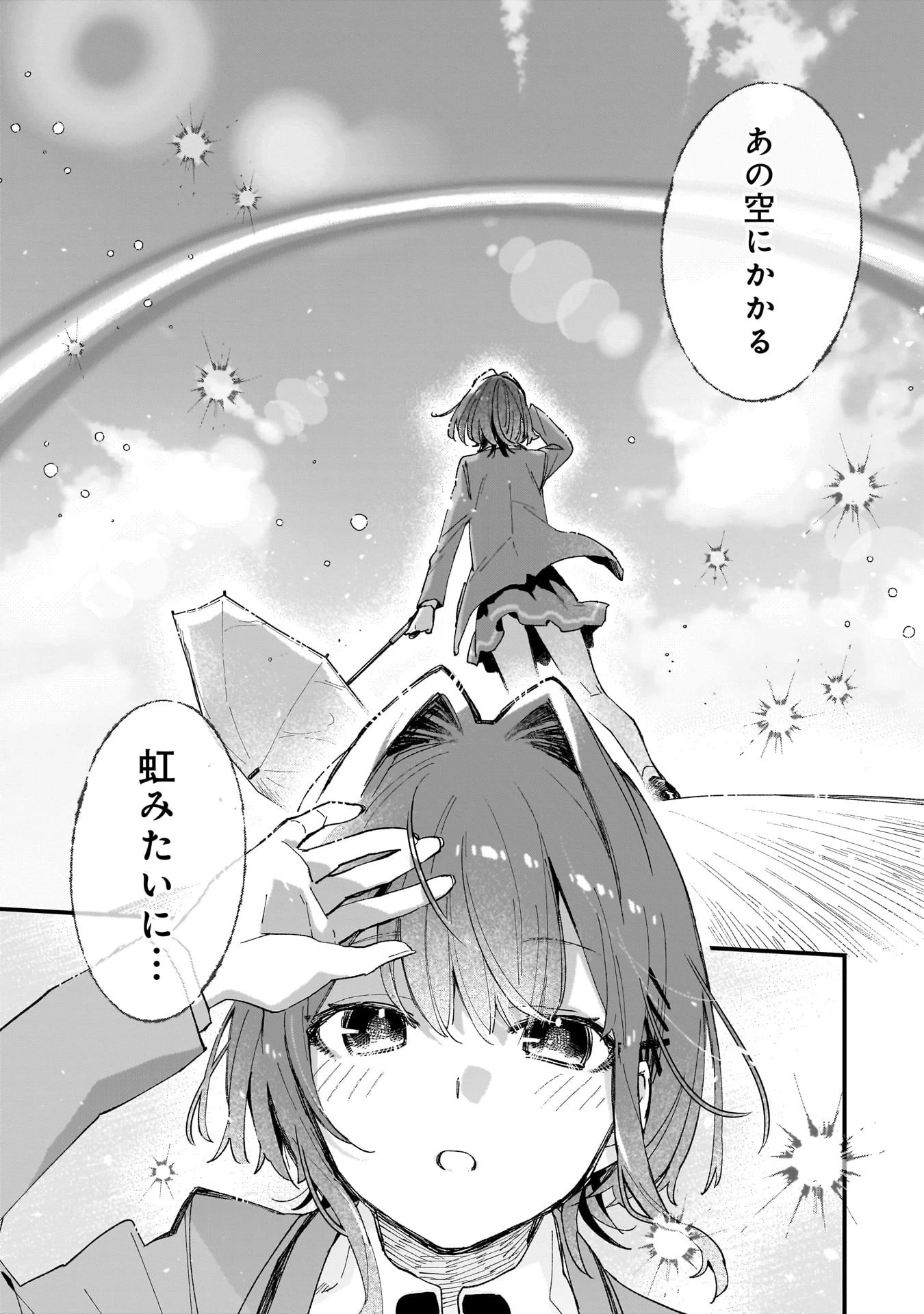 彼女のリアルが切り抜けない! 第9話 - 15