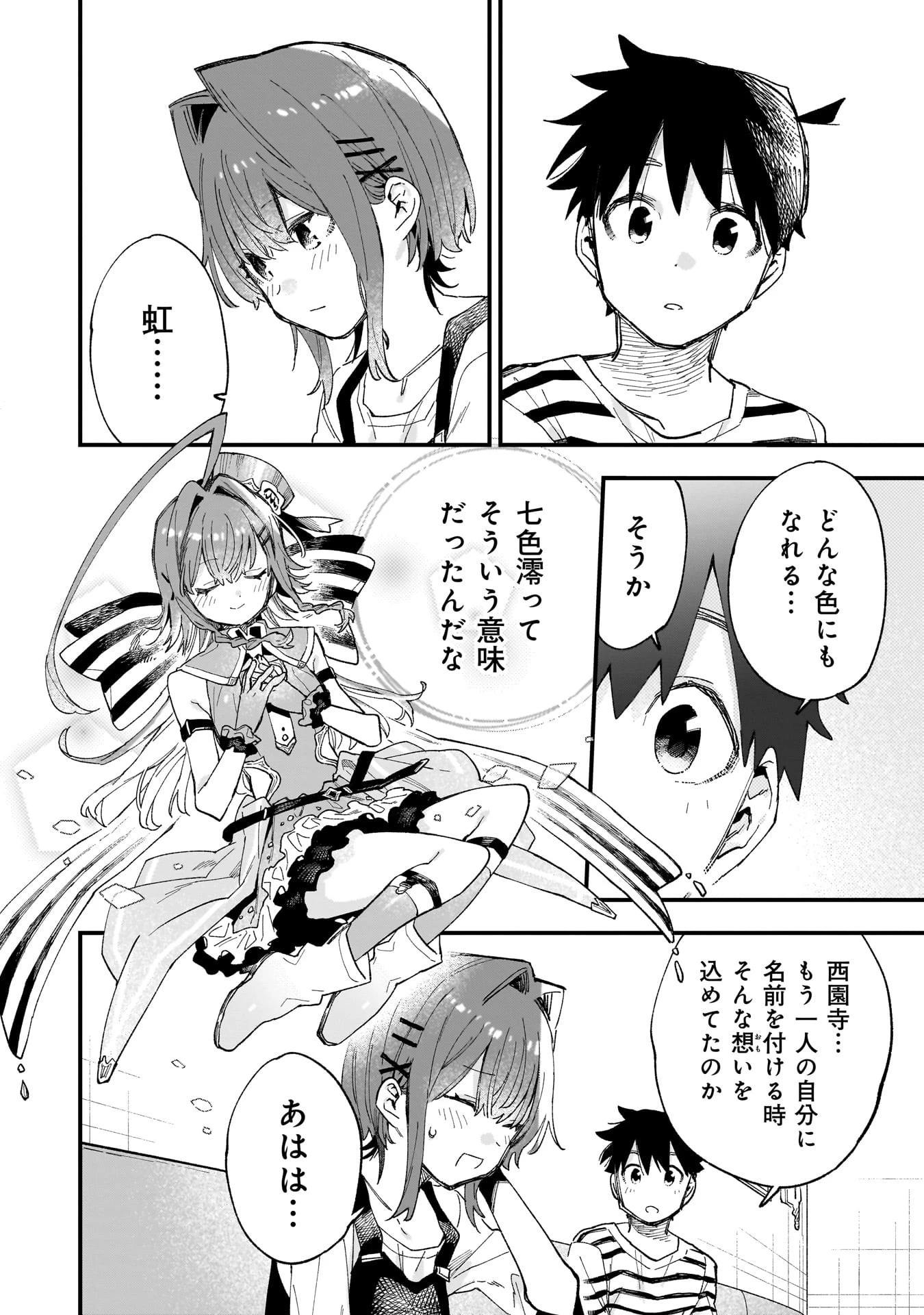 彼女のリアルが切り抜けない! 第9話 - 16