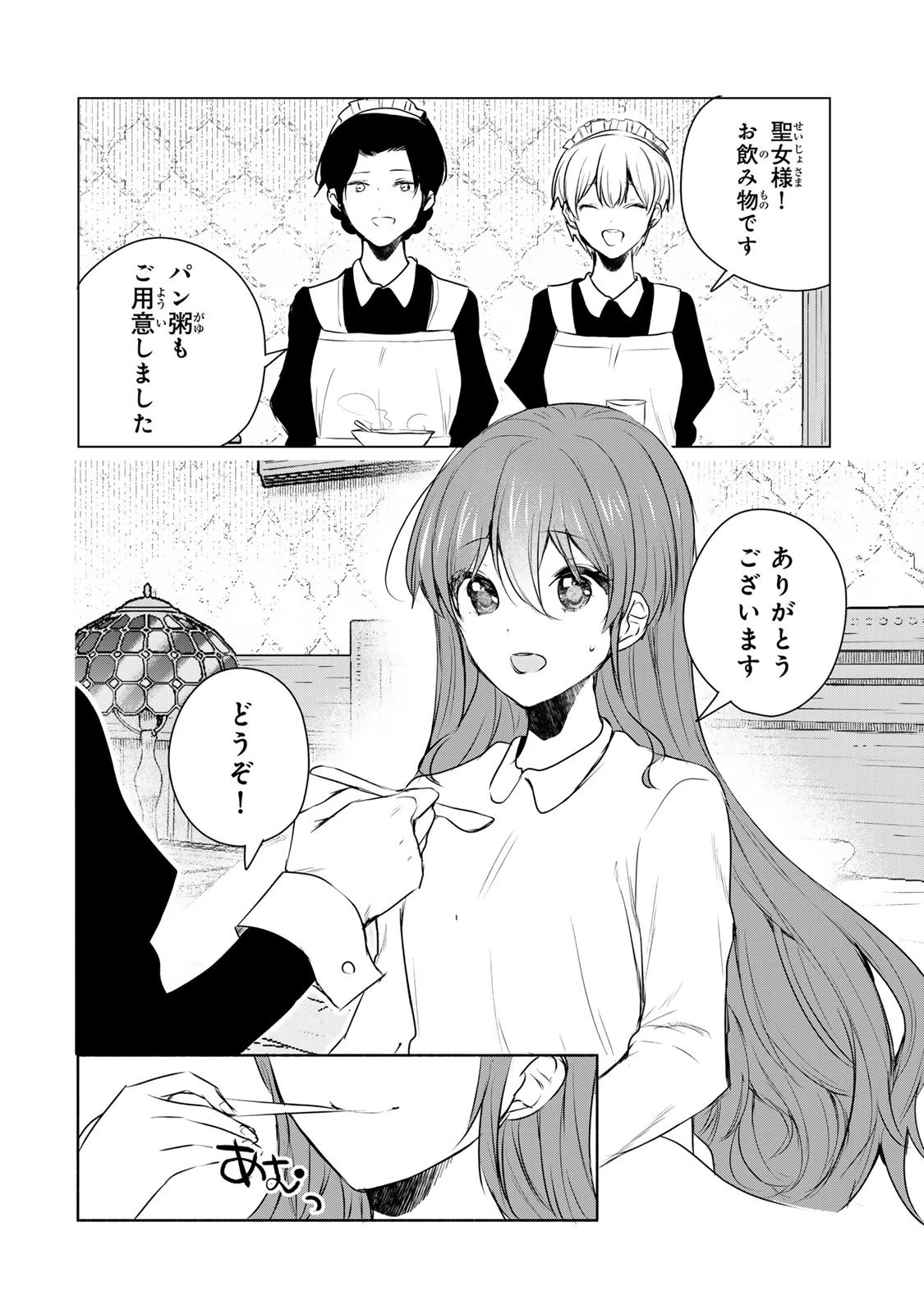 聖女様をお探しでしたら妹で間違いありません。さあどうぞお連れください、今すぐ。 第24話 - 2