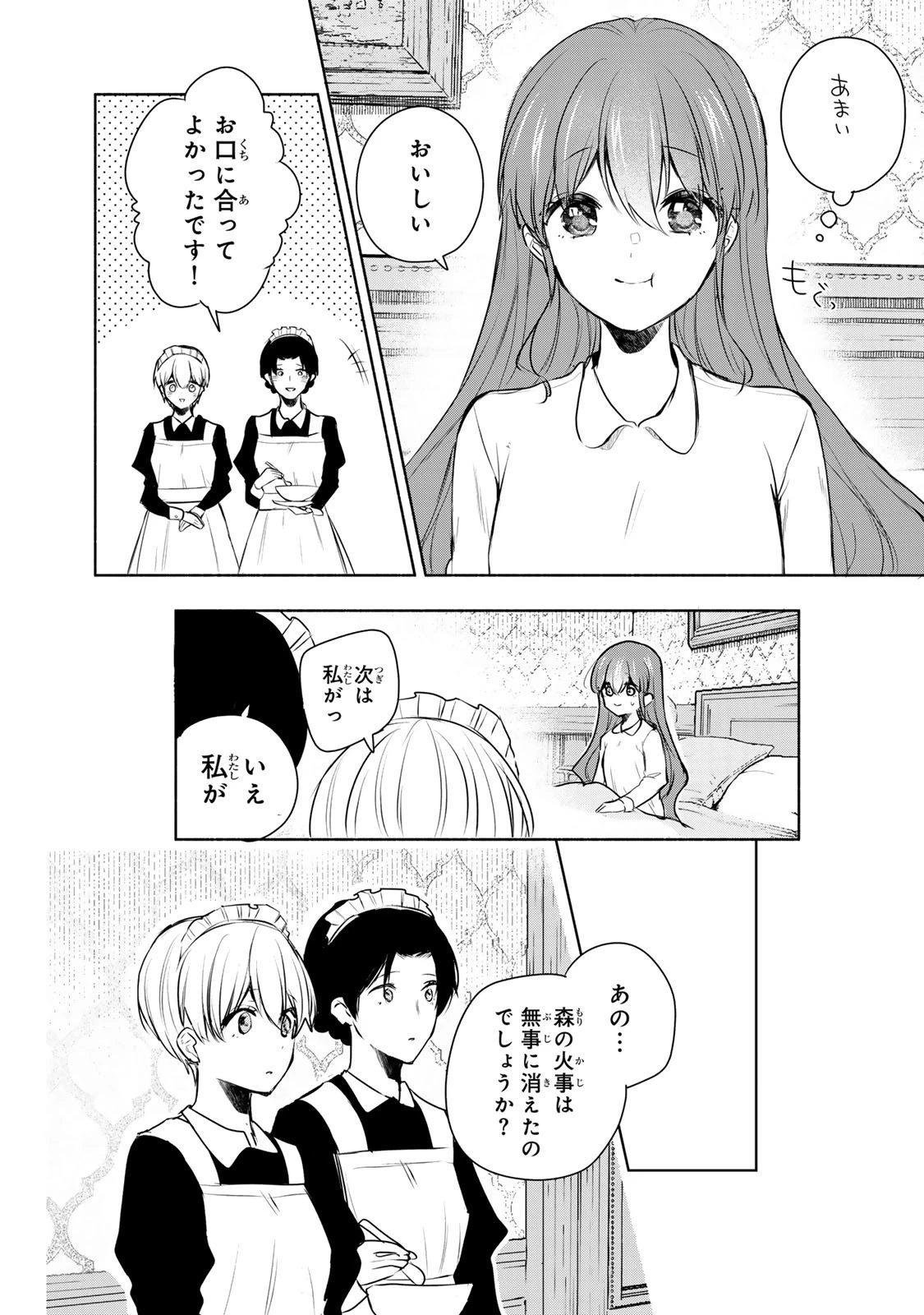 聖女様をお探しでしたら妹で間違いありません。さあどうぞお連れください、今すぐ。 第24話 - 3