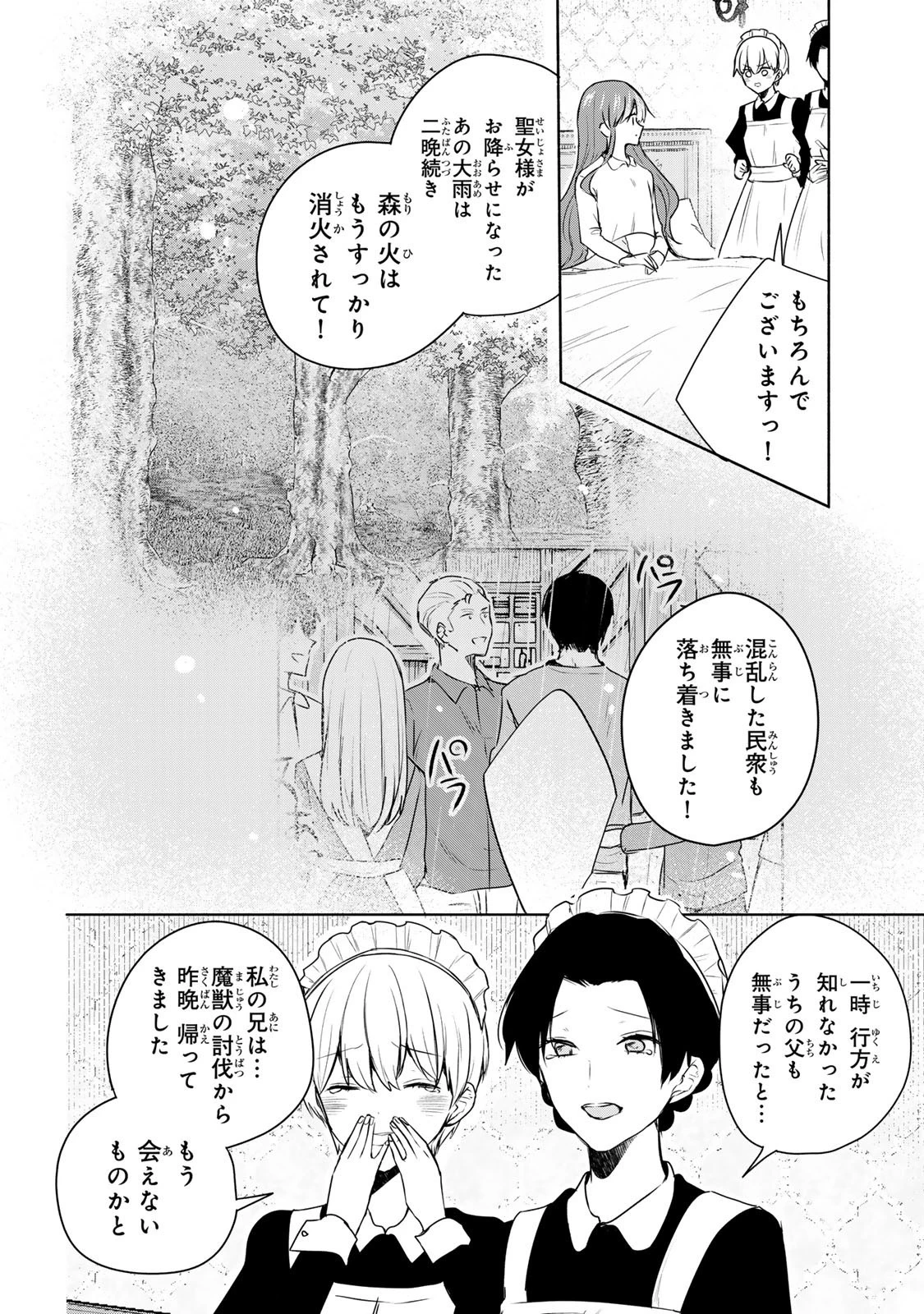 聖女様をお探しでしたら妹で間違いありません。さあどうぞお連れください、今すぐ。 第24話 - 4