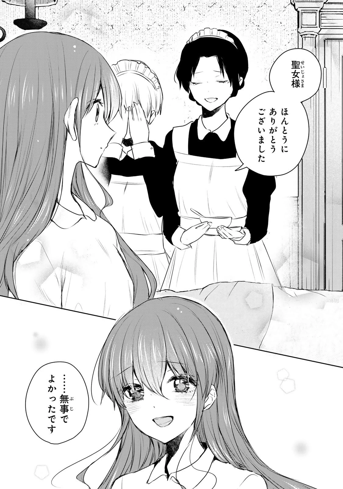 聖女様をお探しでしたら妹で間違いありません。さあどうぞお連れください、今すぐ。 第24話 - 5