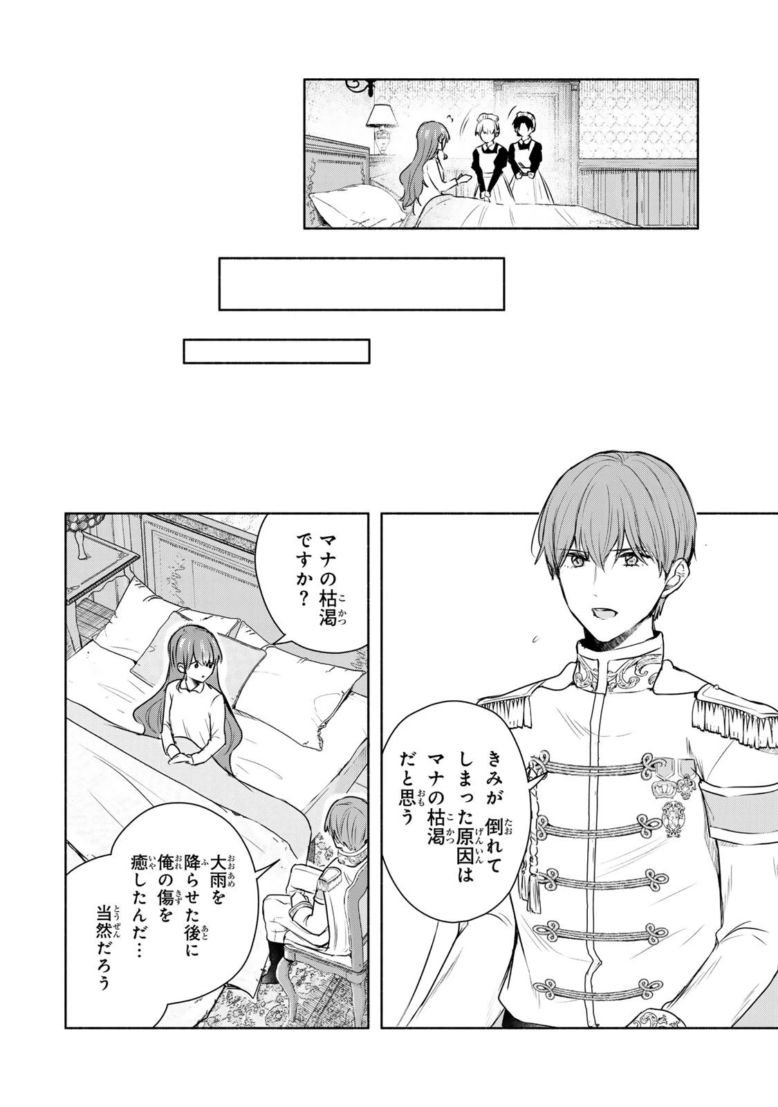 聖女様をお探しでしたら妹で間違いありません。さあどうぞお連れください、今すぐ。 第24話 - 6