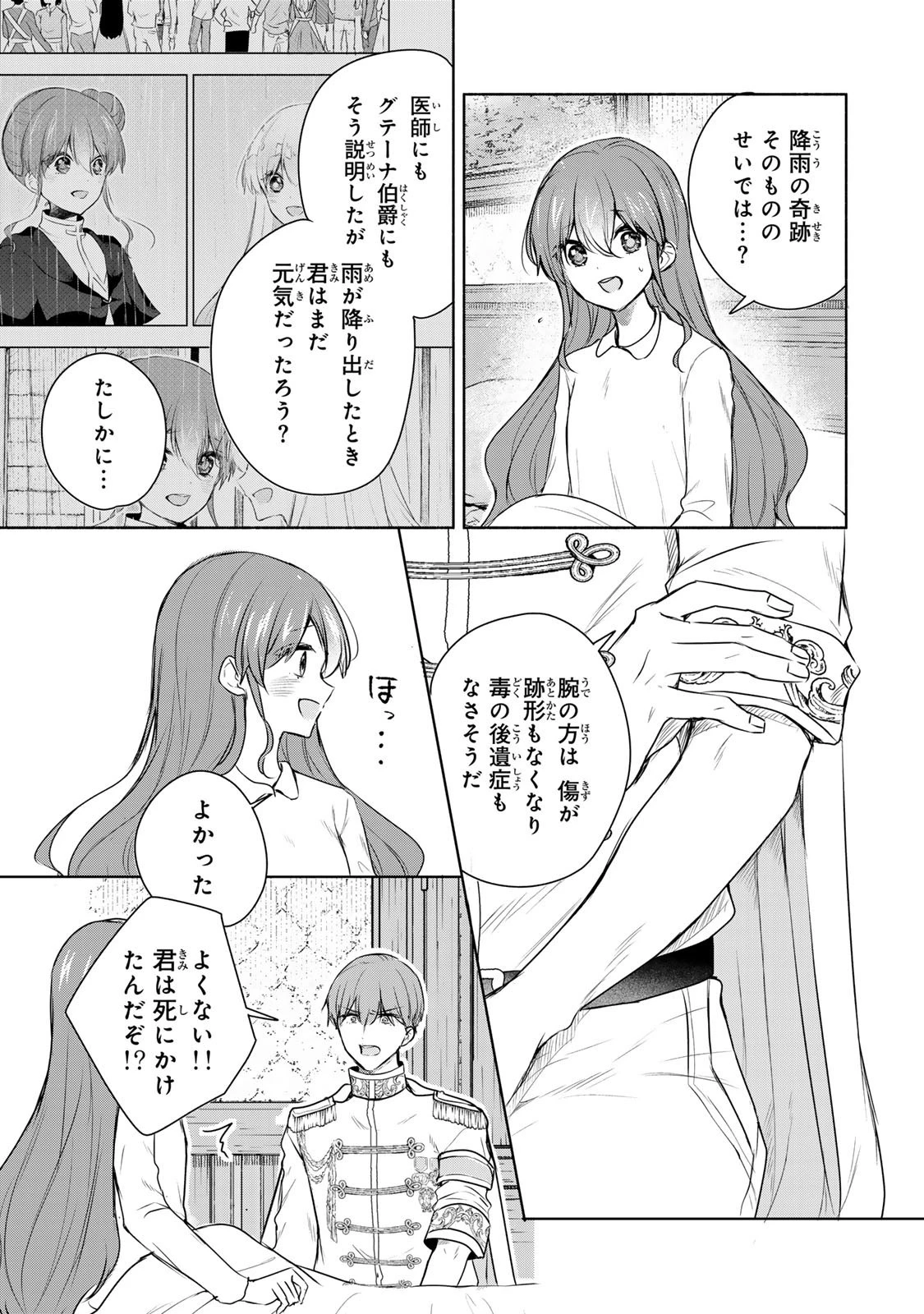 聖女様をお探しでしたら妹で間違いありません。さあどうぞお連れください、今すぐ。 第24話 - 7