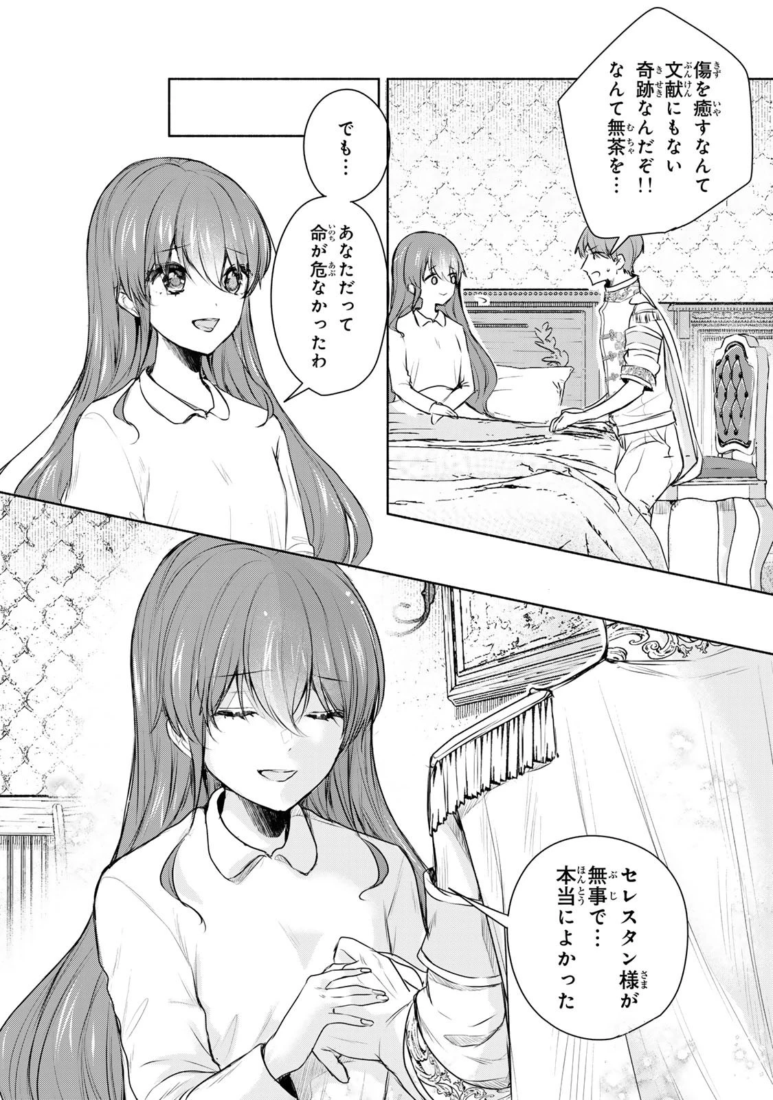 聖女様をお探しでしたら妹で間違いありません。さあどうぞお連れください、今すぐ。 第24話 - 8