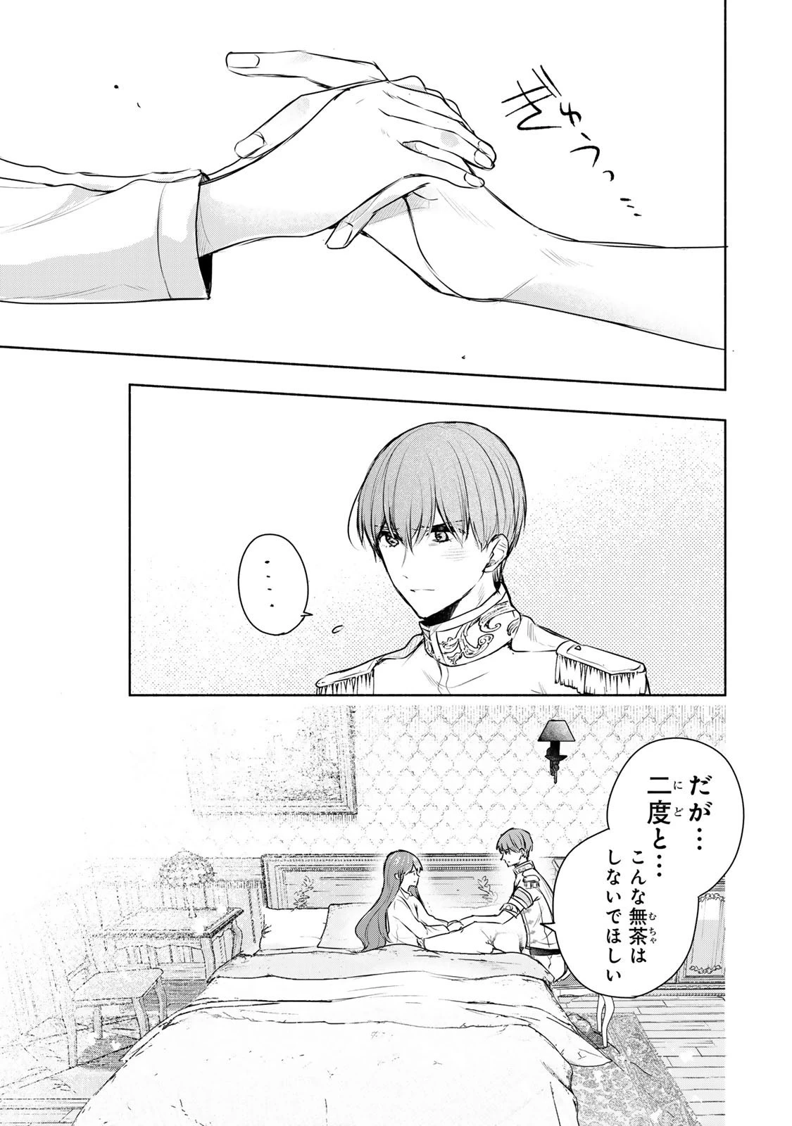 聖女様をお探しでしたら妹で間違いありません。さあどうぞお連れください、今すぐ。 第24話 - 9