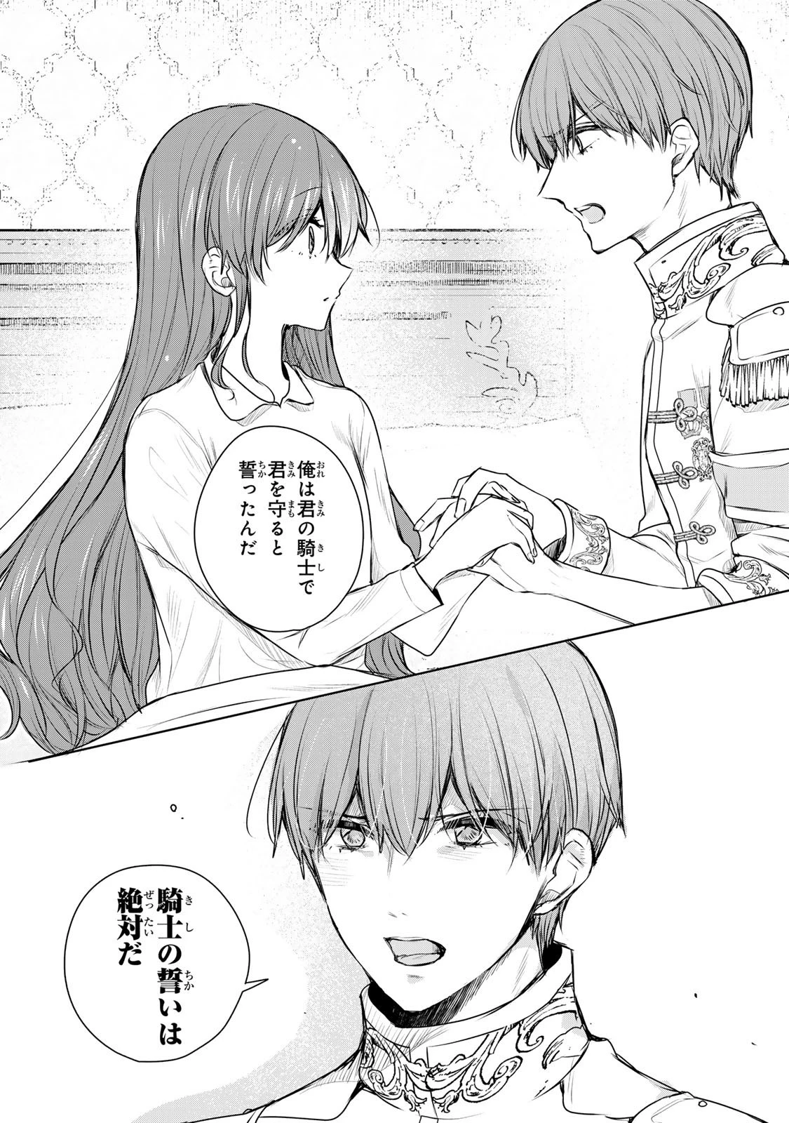 聖女様をお探しでしたら妹で間違いありません。さあどうぞお連れください、今すぐ。 第24話 - 10