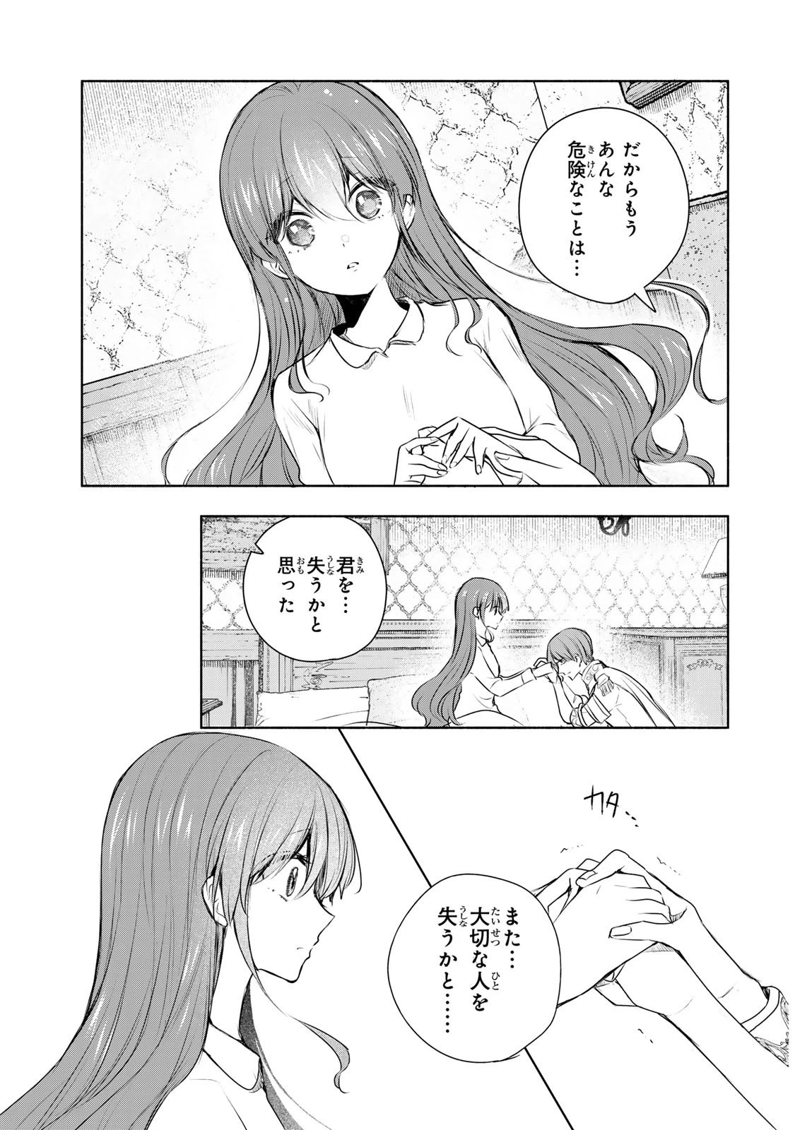 聖女様をお探しでしたら妹で間違いありません。さあどうぞお連れください、今すぐ。 第24話 - 11