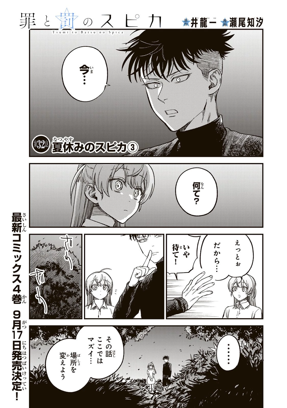 罪と罰のスピカ 第32話 - 1