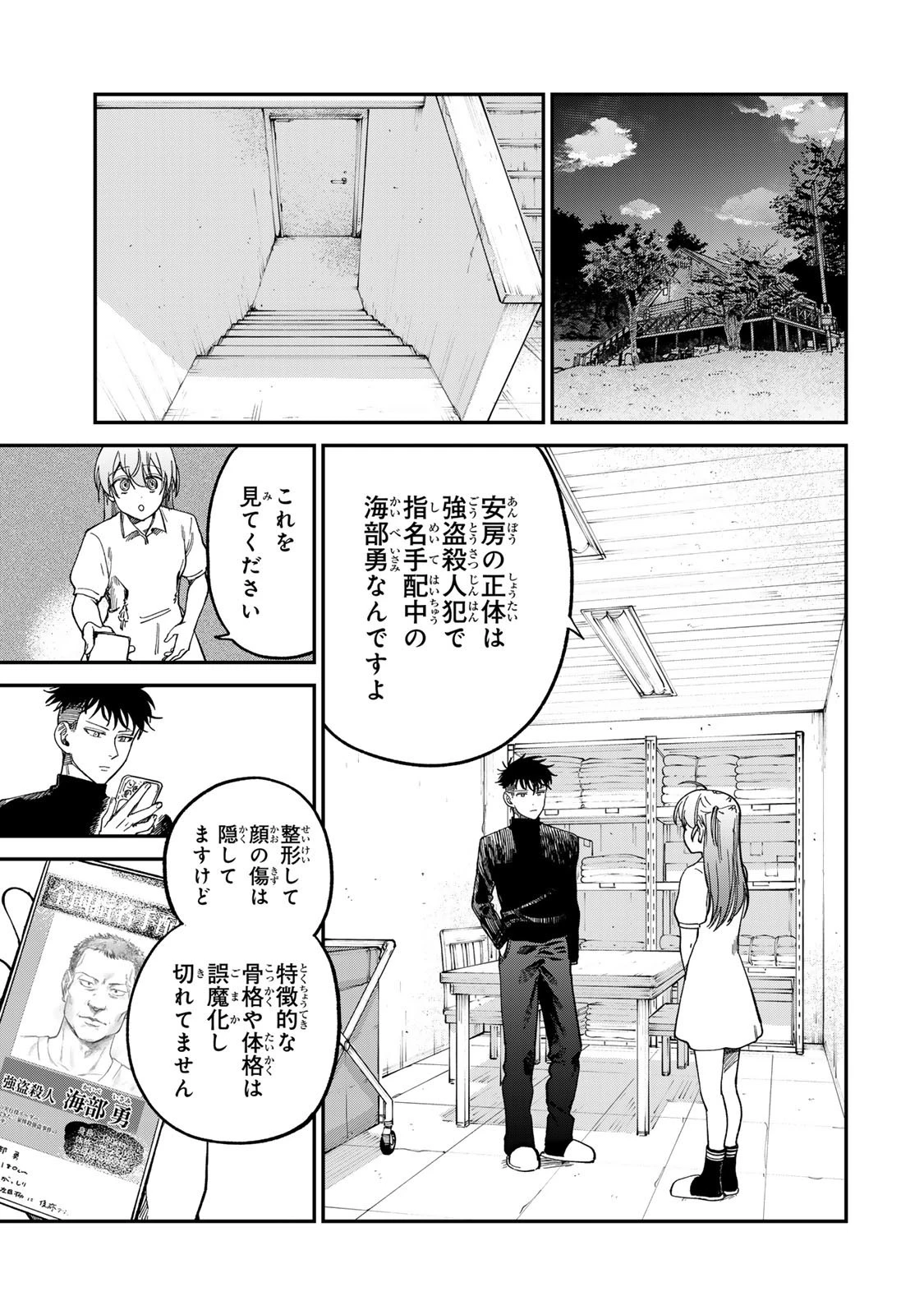 罪と罰のスピカ 第32話 - 3