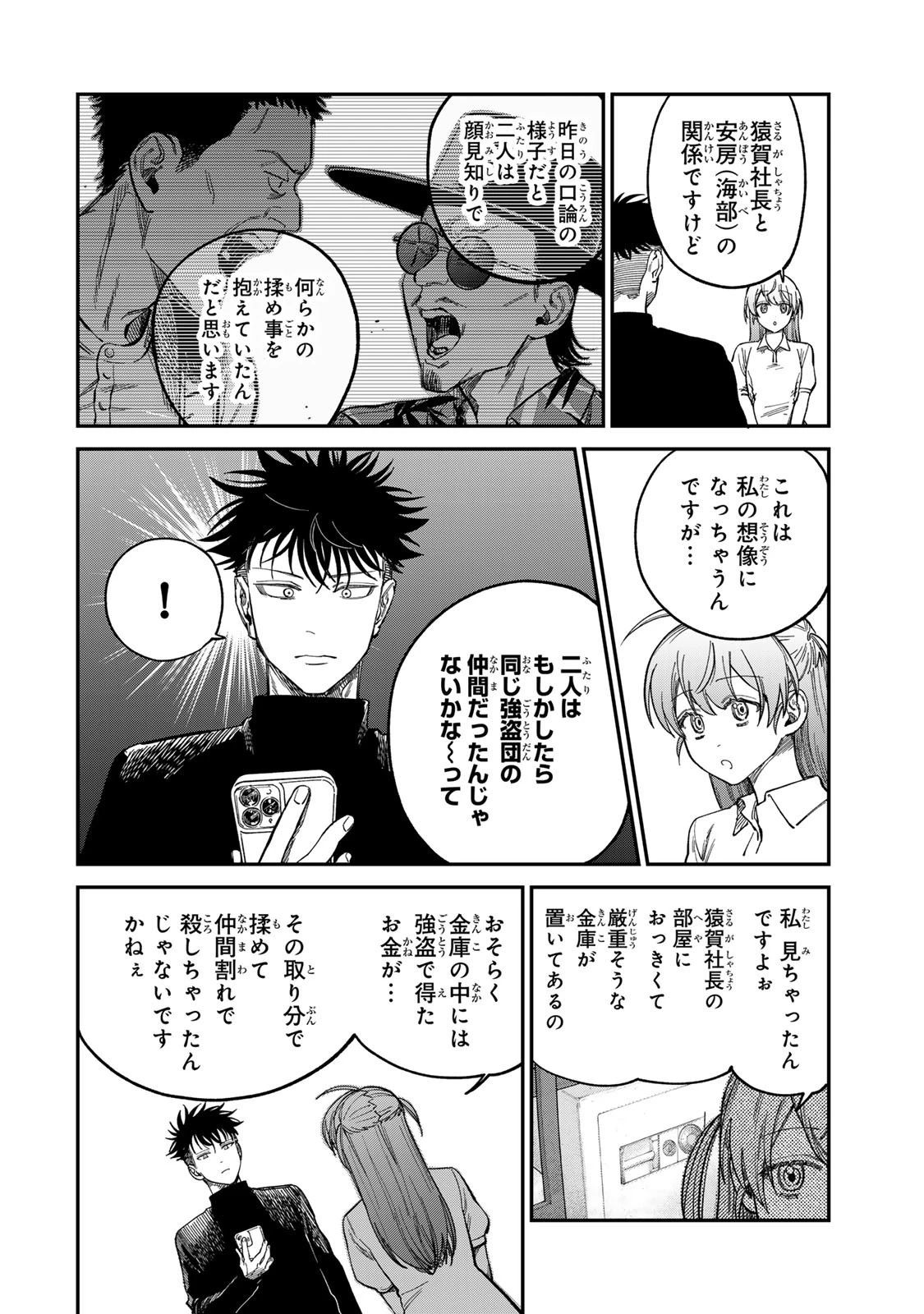 罪と罰のスピカ 第32話 - 4