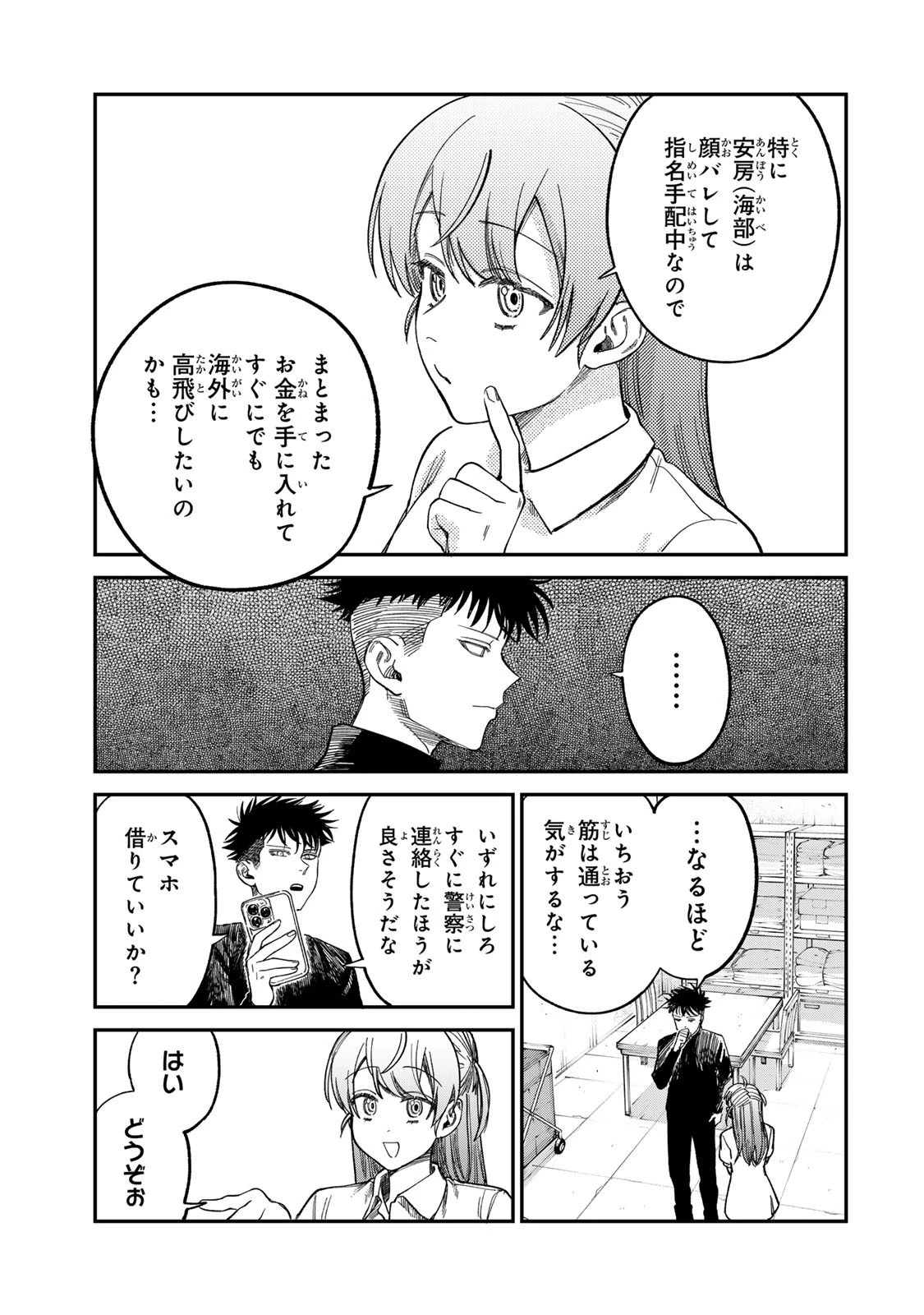 罪と罰のスピカ 第32話 - 5