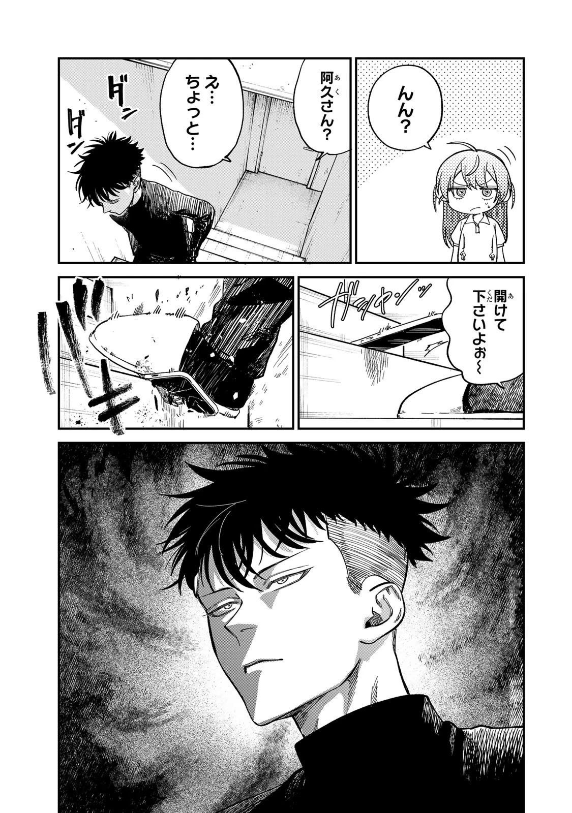 罪と罰のスピカ 第32話 - 7