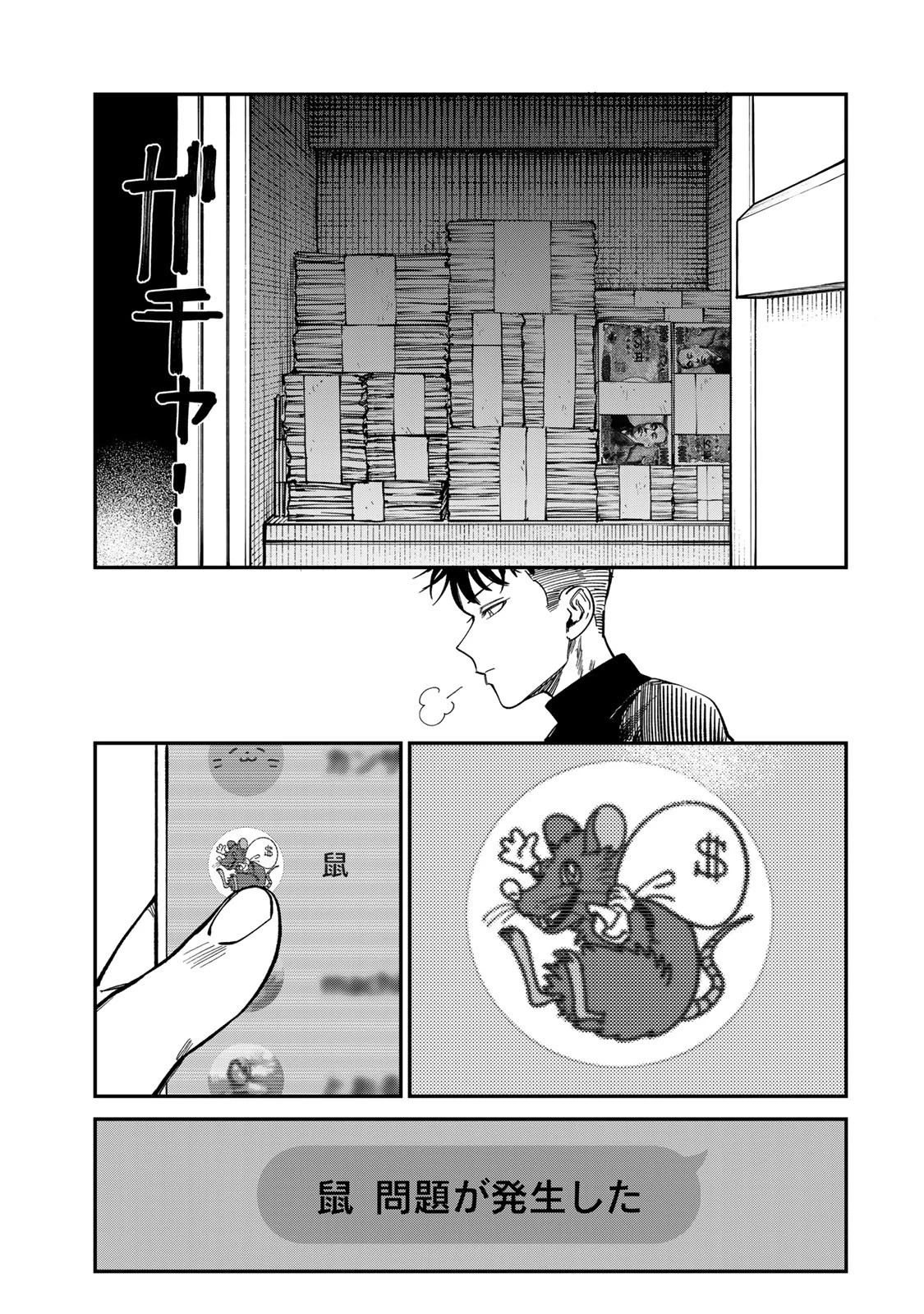 罪と罰のスピカ 第32話 - 9