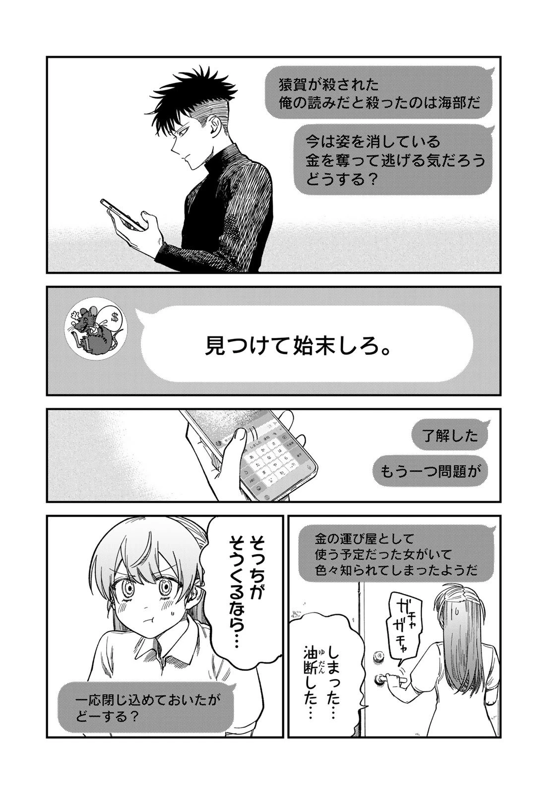 罪と罰のスピカ 第32話 - 10