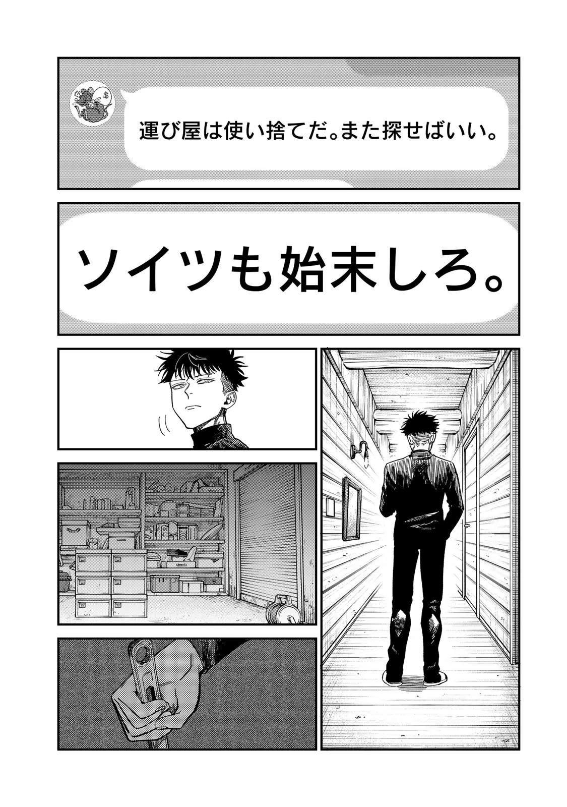 罪と罰のスピカ 第32話 - 11