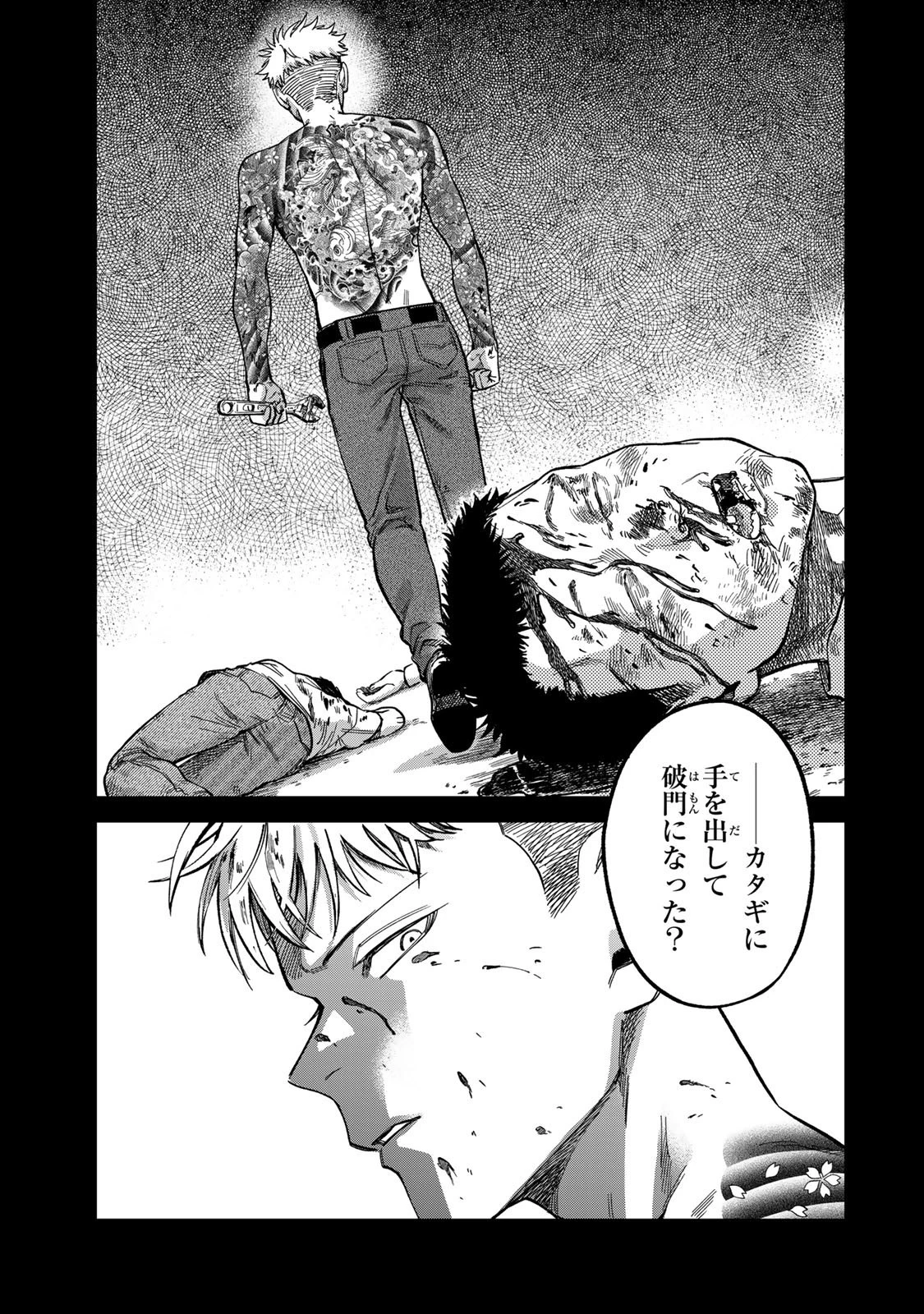 罪と罰のスピカ 第32話 - 13