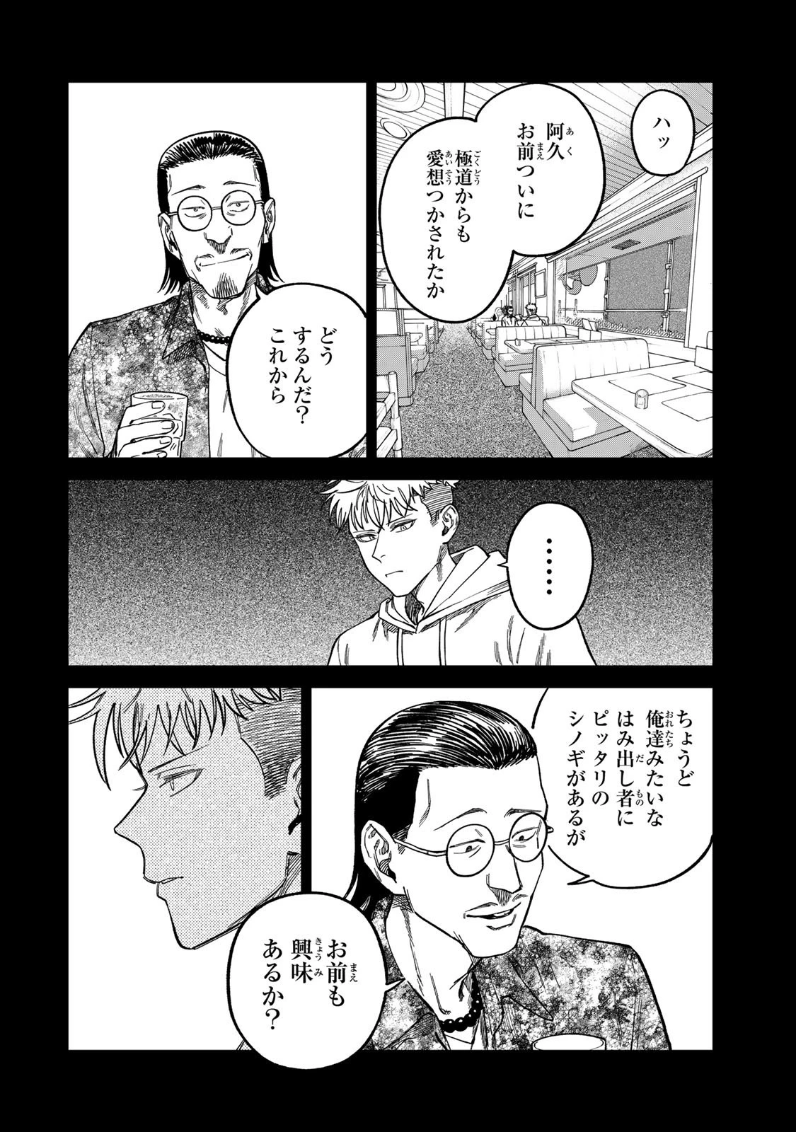 罪と罰のスピカ 第32話 - 14