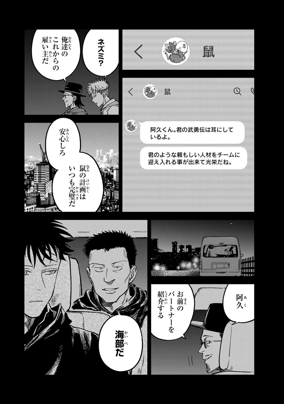 罪と罰のスピカ 第32話 - 16