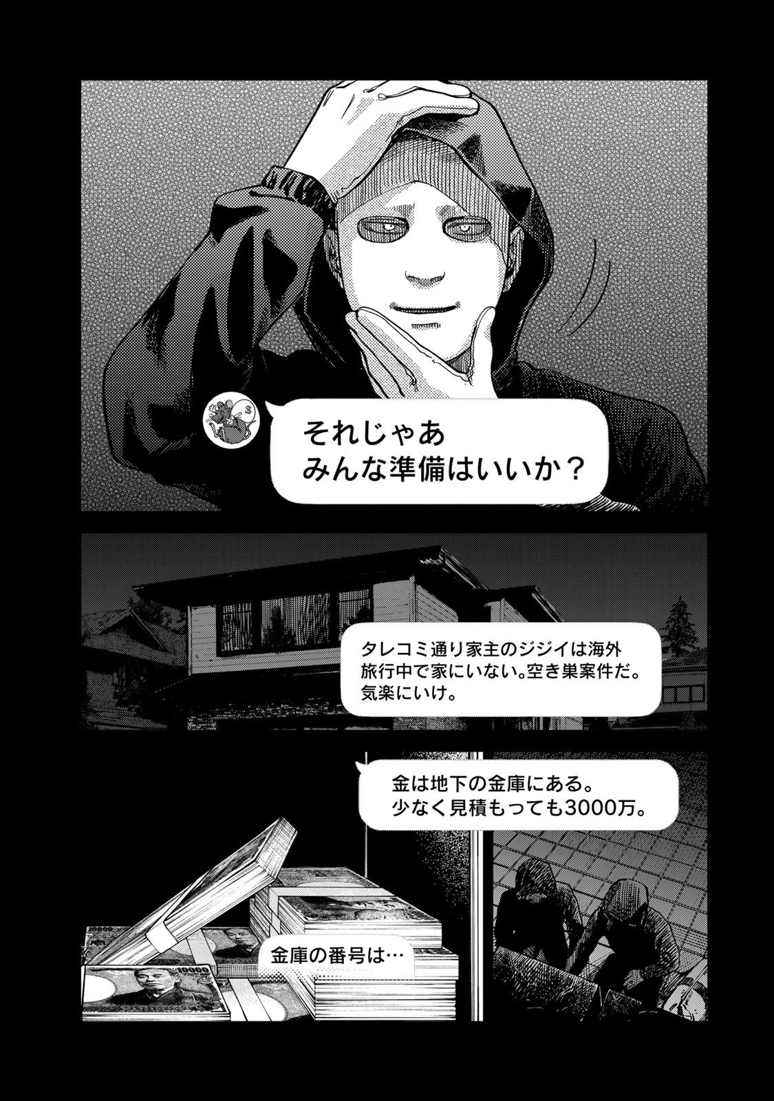 罪と罰のスピカ 第32話 - 17