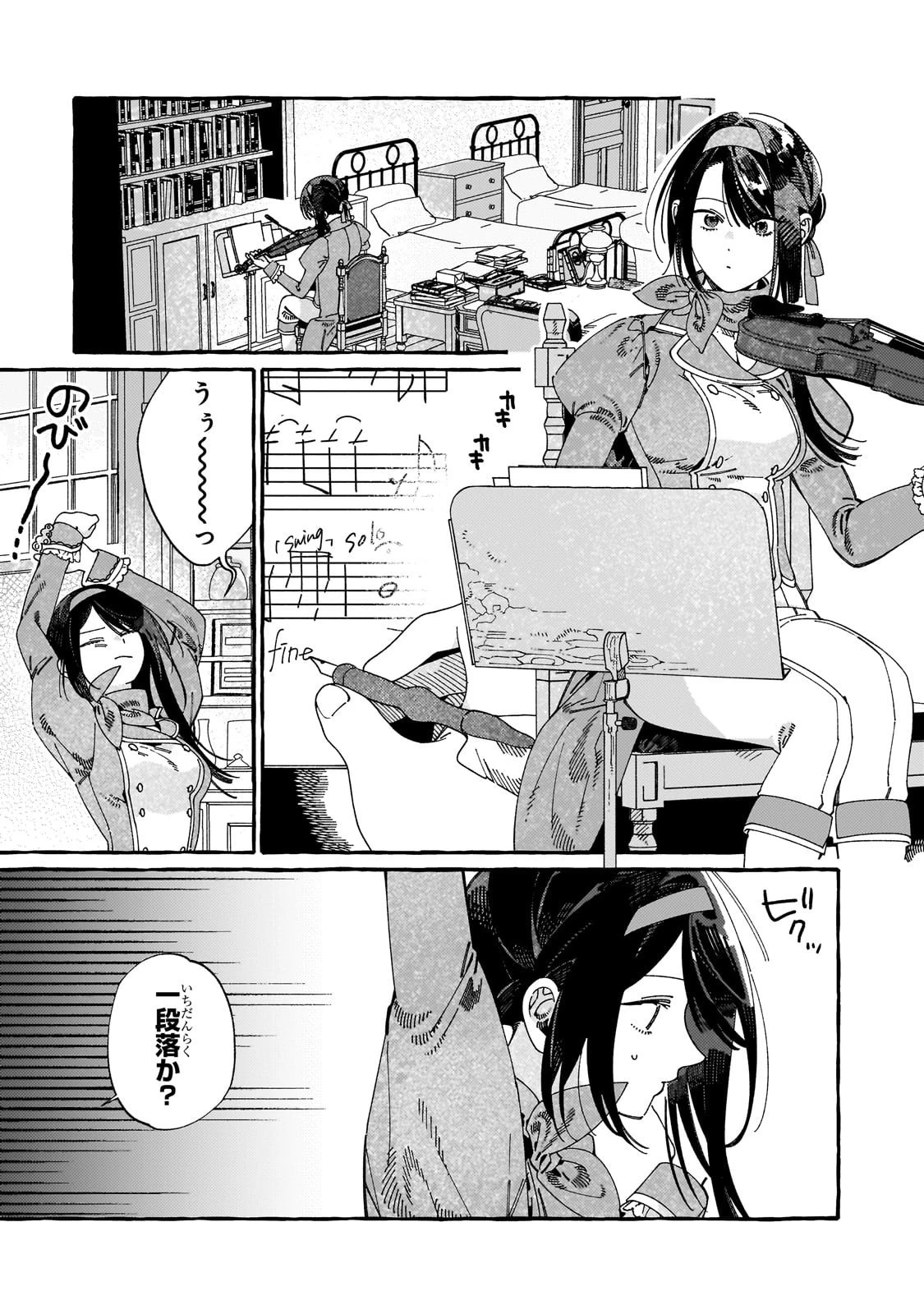 ドロップアウトからの再就職先は、異世界の最強騎士団でした 第13話 - 1