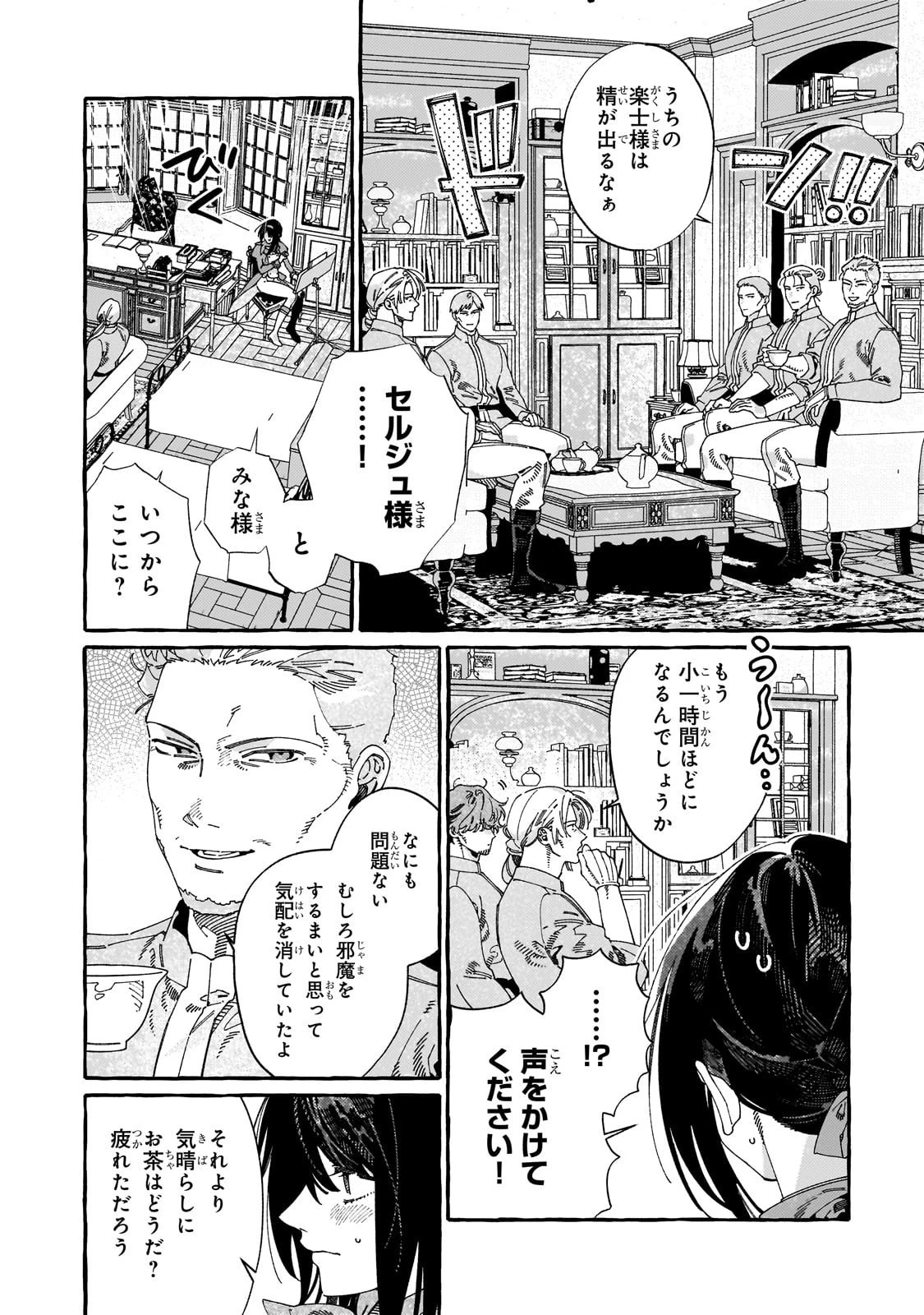 ドロップアウトからの再就職先は、異世界の最強騎士団でした 第13話 - 2