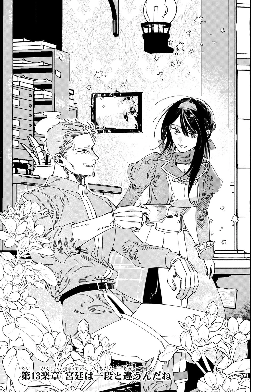 ドロップアウトからの再就職先は、異世界の最強騎士団でした 第13話 - 3