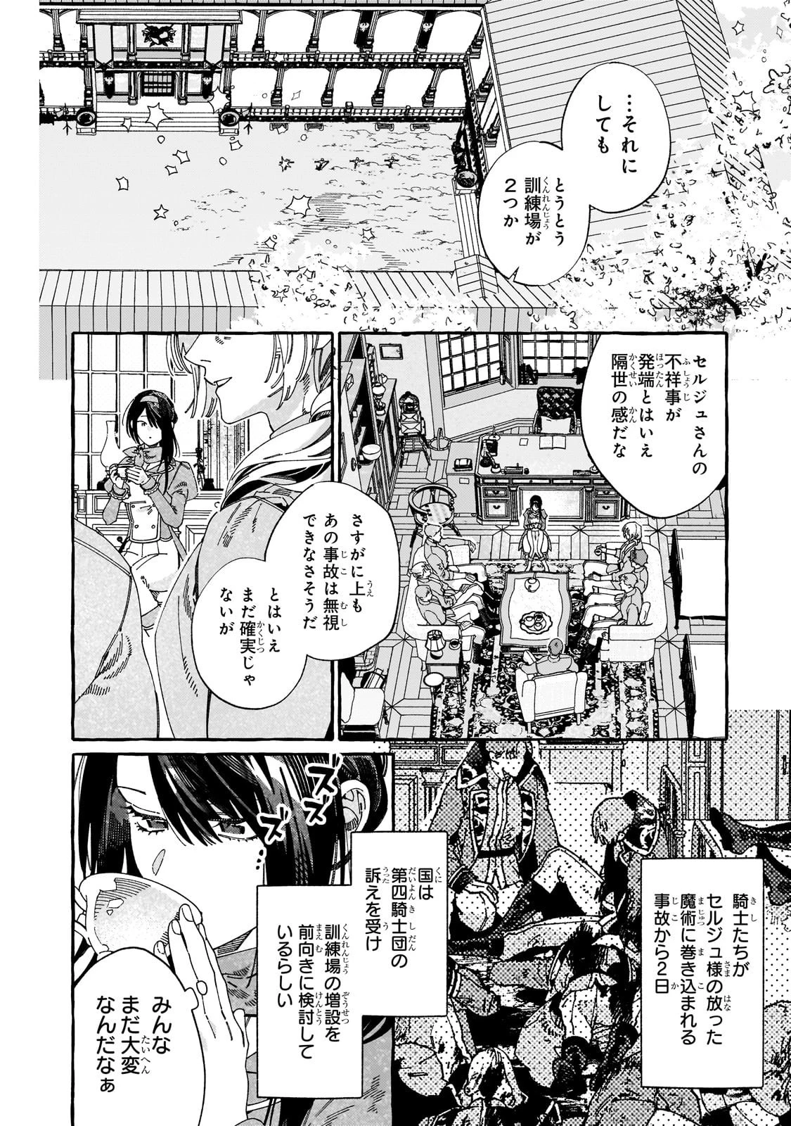 ドロップアウトからの再就職先は、異世界の最強騎士団でした 第13話 - 4