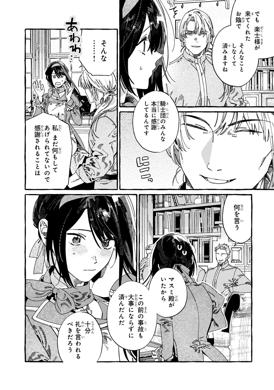 ドロップアウトからの再就職先は、異世界の最強騎士団でした 第13話 - 6