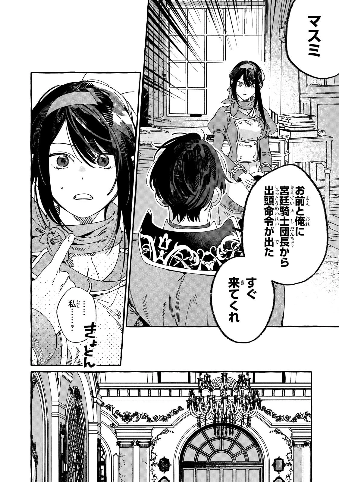 ドロップアウトからの再就職先は、異世界の最強騎士団でした 第13話 - 8