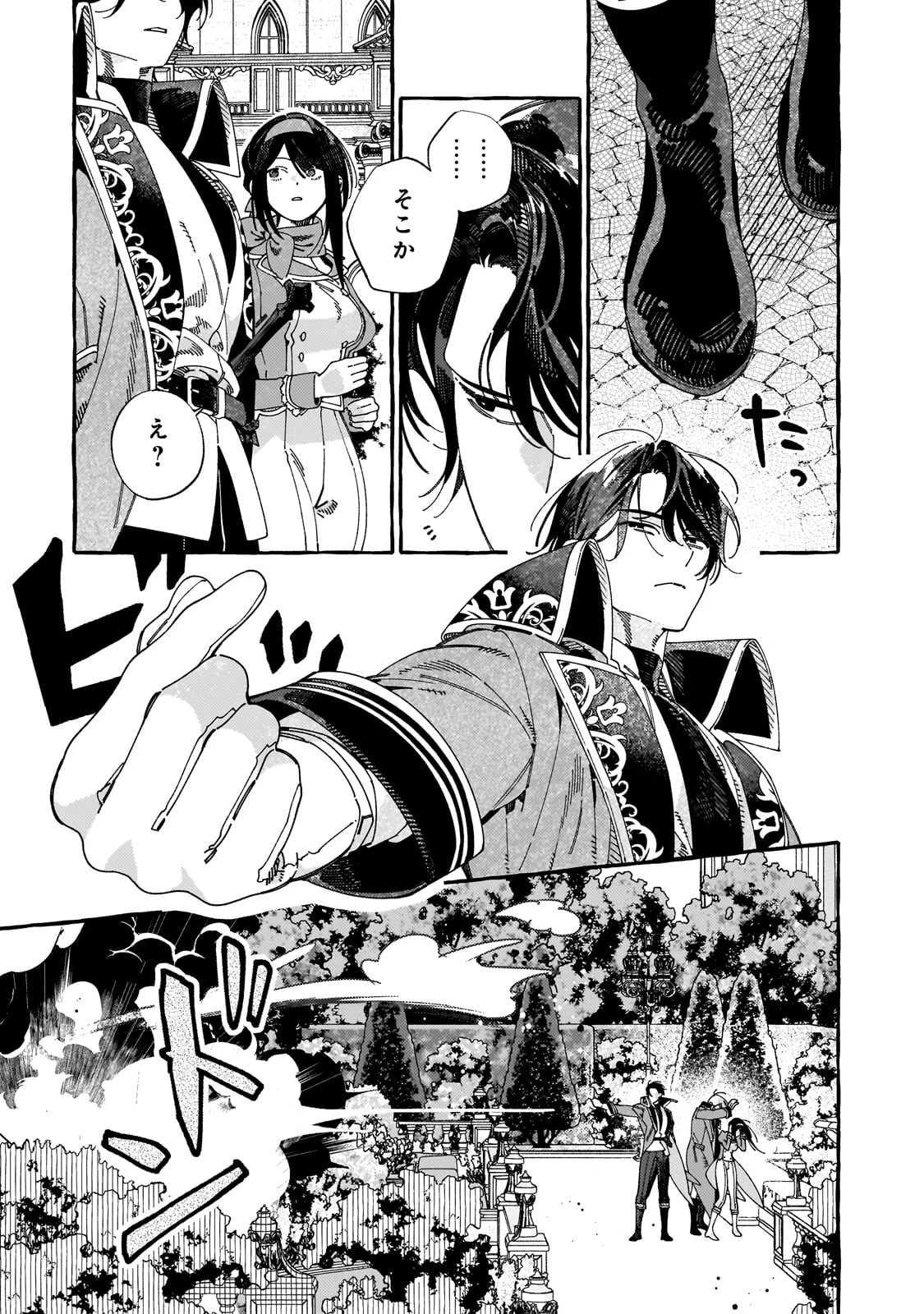 ドロップアウトからの再就職先は、異世界の最強騎士団でした 第13話 - 13