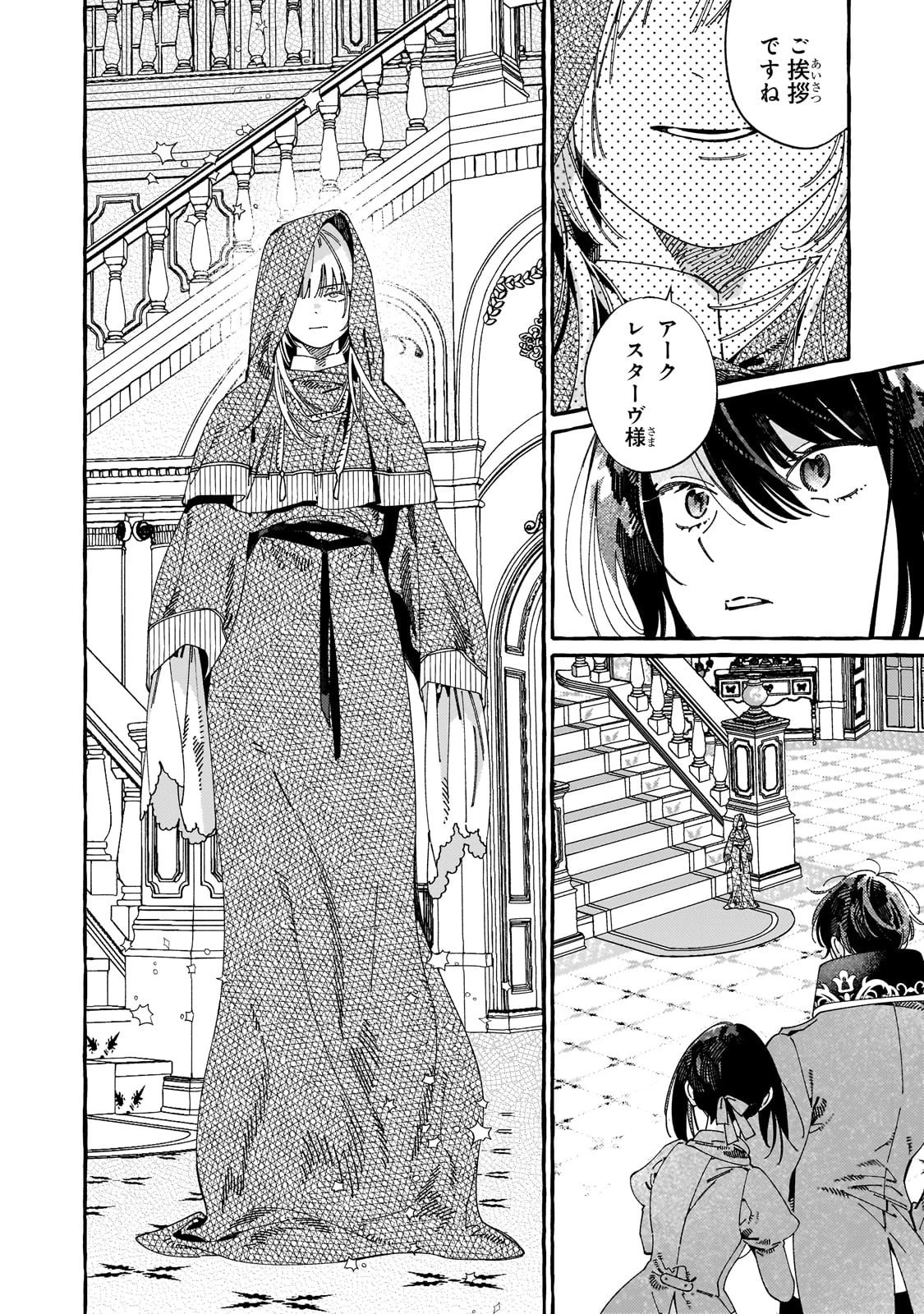 ドロップアウトからの再就職先は、異世界の最強騎士団でした 第13話 - 18