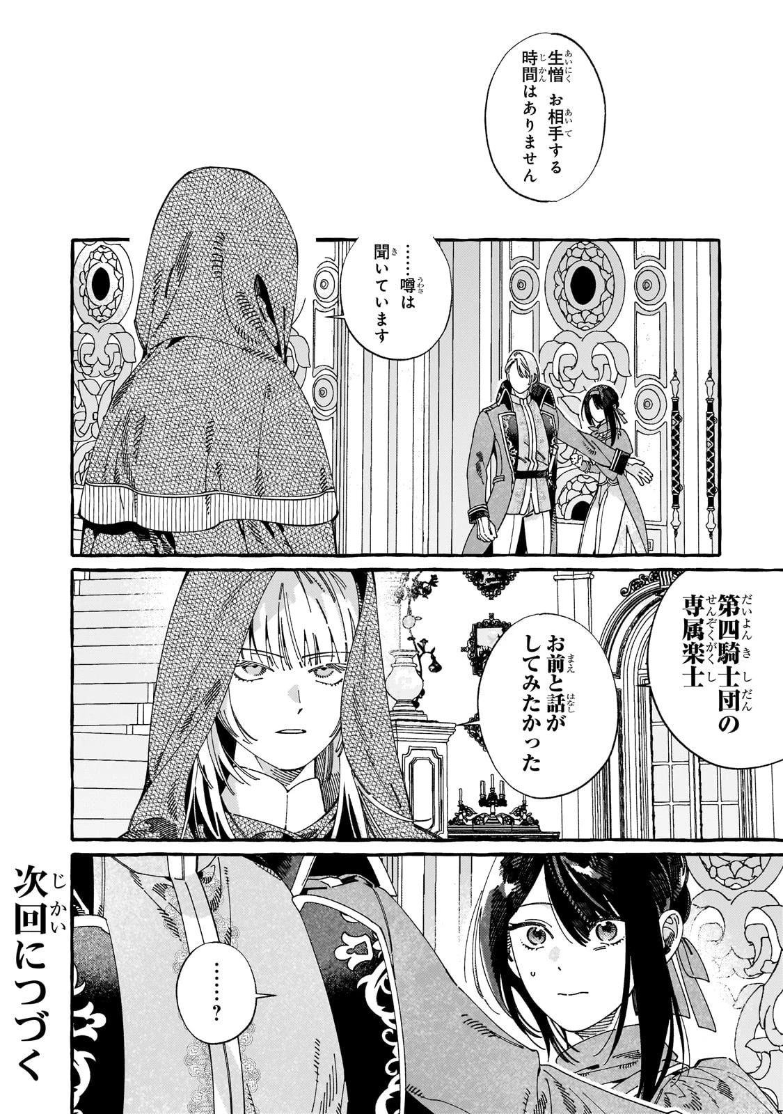 ドロップアウトからの再就職先は、異世界の最強騎士団でした 第13話 - 22