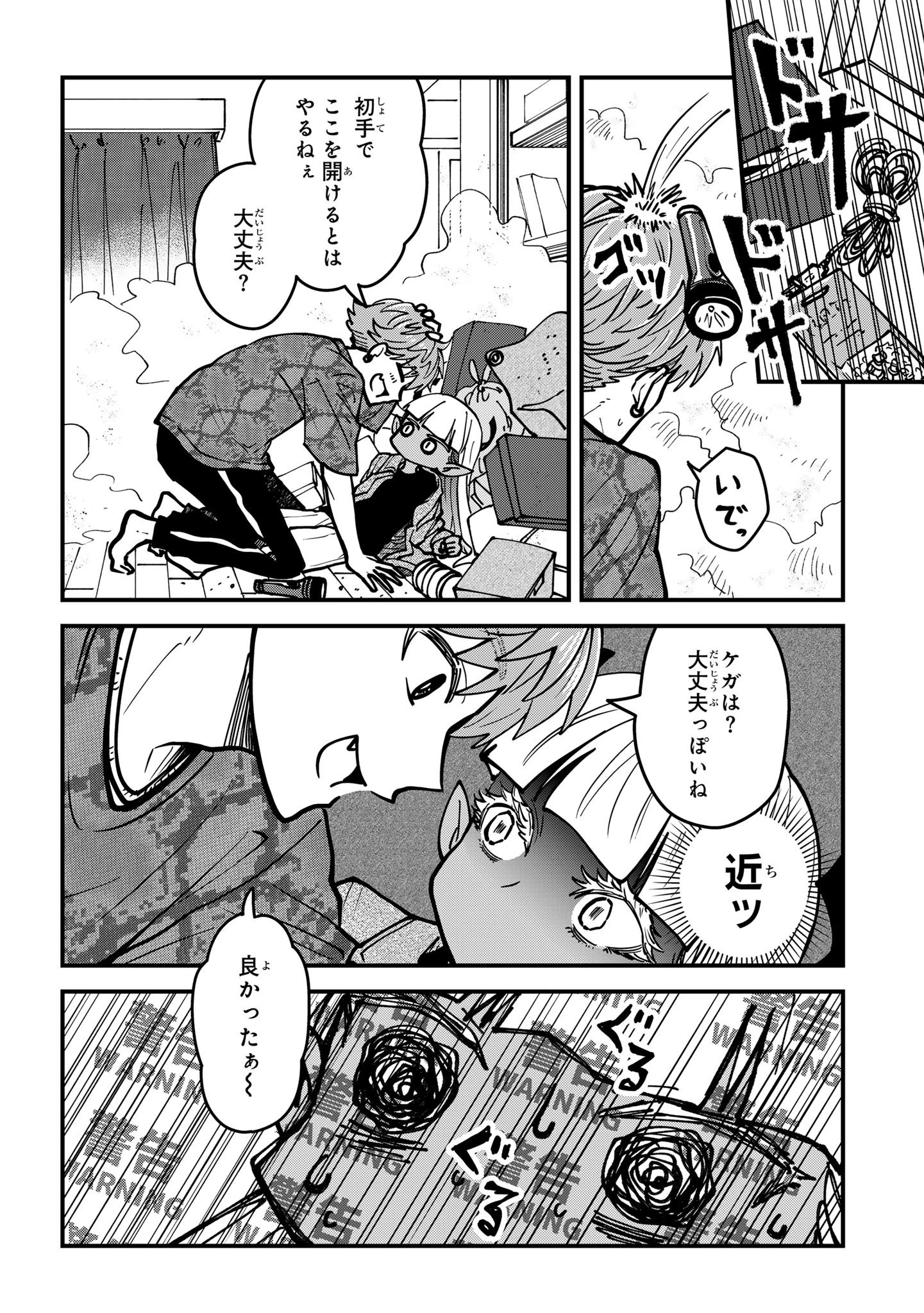 居候天使～はじめての地球生活～ 第13.5話 - 2