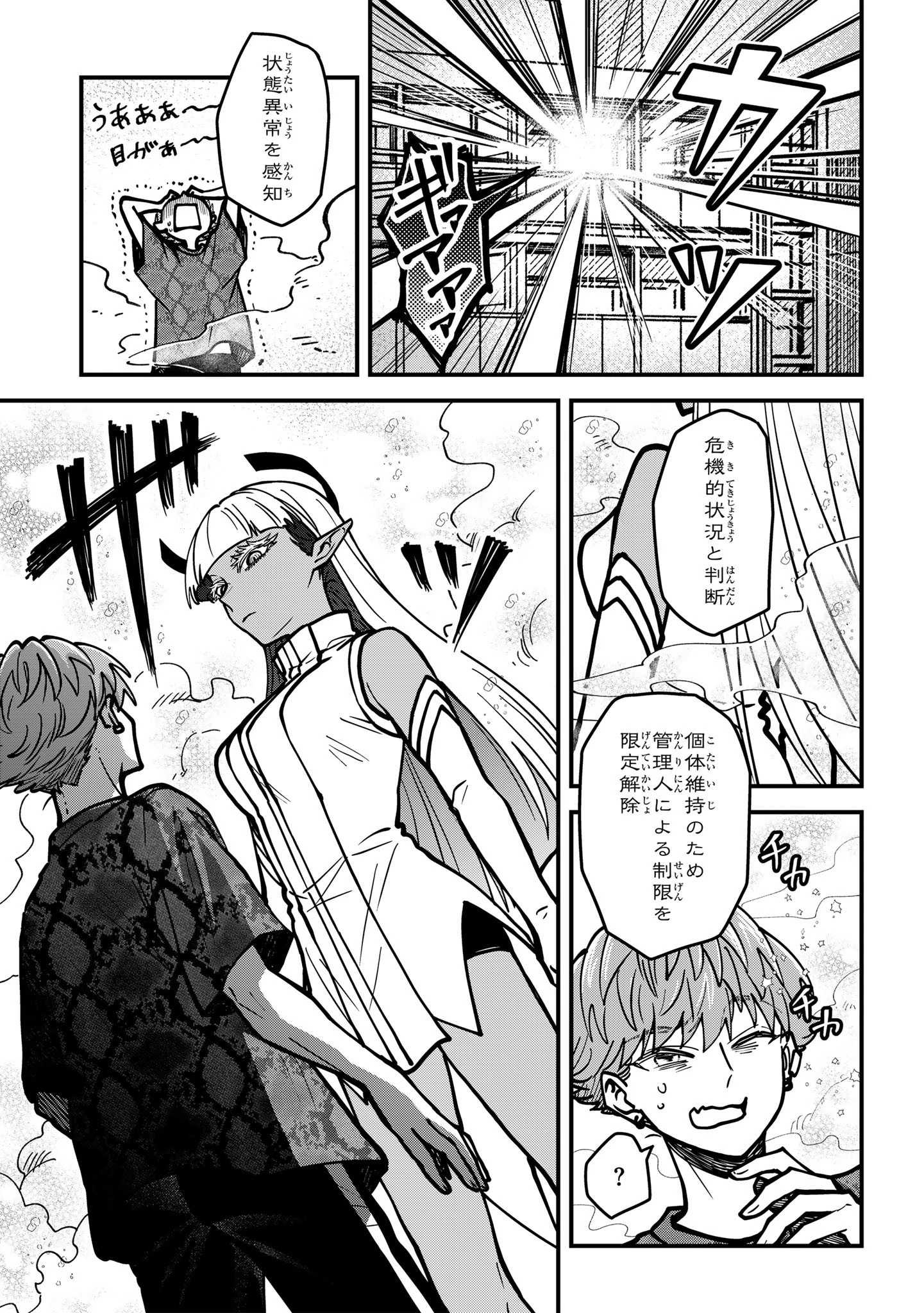 居候天使～はじめての地球生活～ 第13.5話 - 3