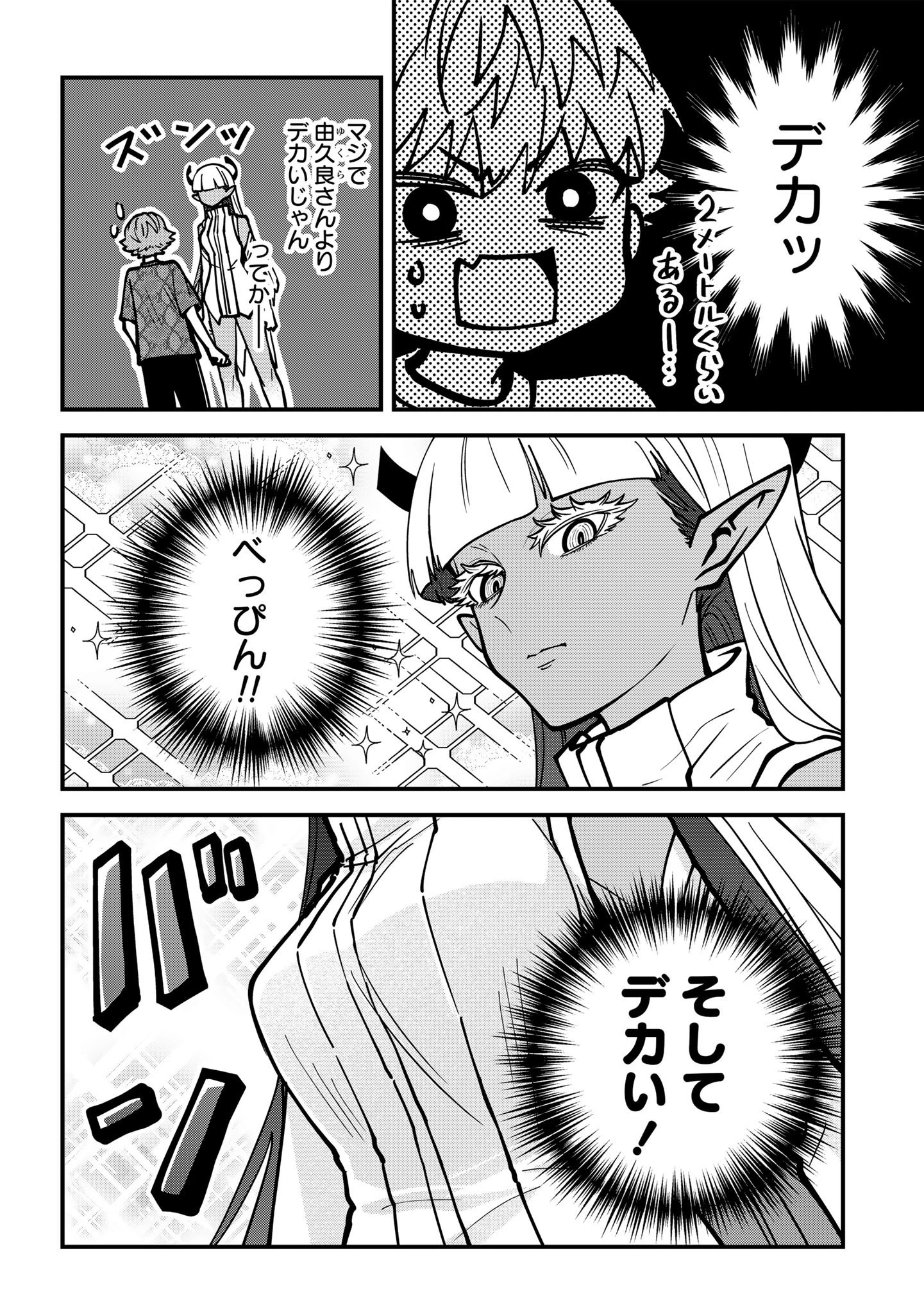 居候天使～はじめての地球生活～ 第13.5話 - 4