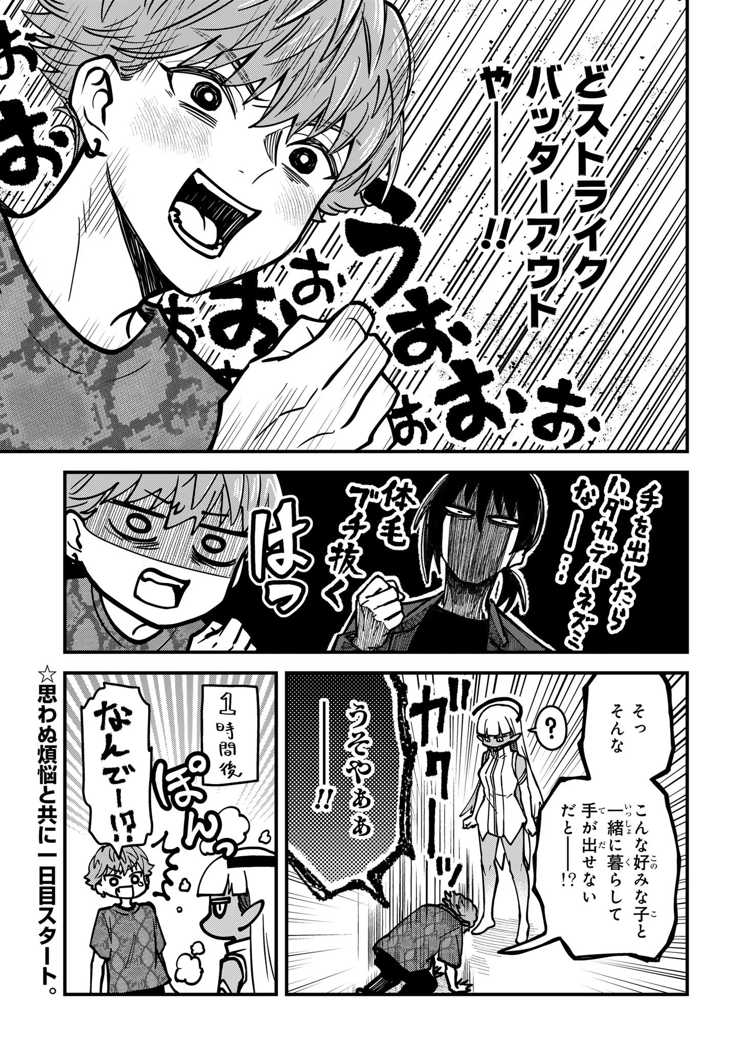 居候天使～はじめての地球生活～ 第13.5話 - 5
