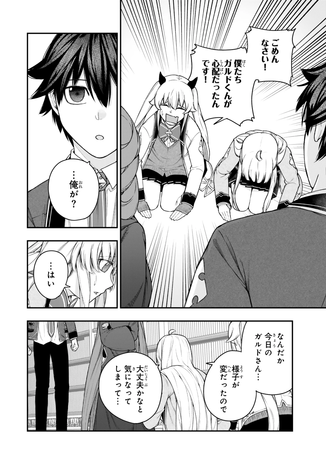 ゴミ以下だと追放された使用人、実は前世賢者です ～史上最強の賢者、世界最高峰の学園に通う～ 第14.2話 - 1