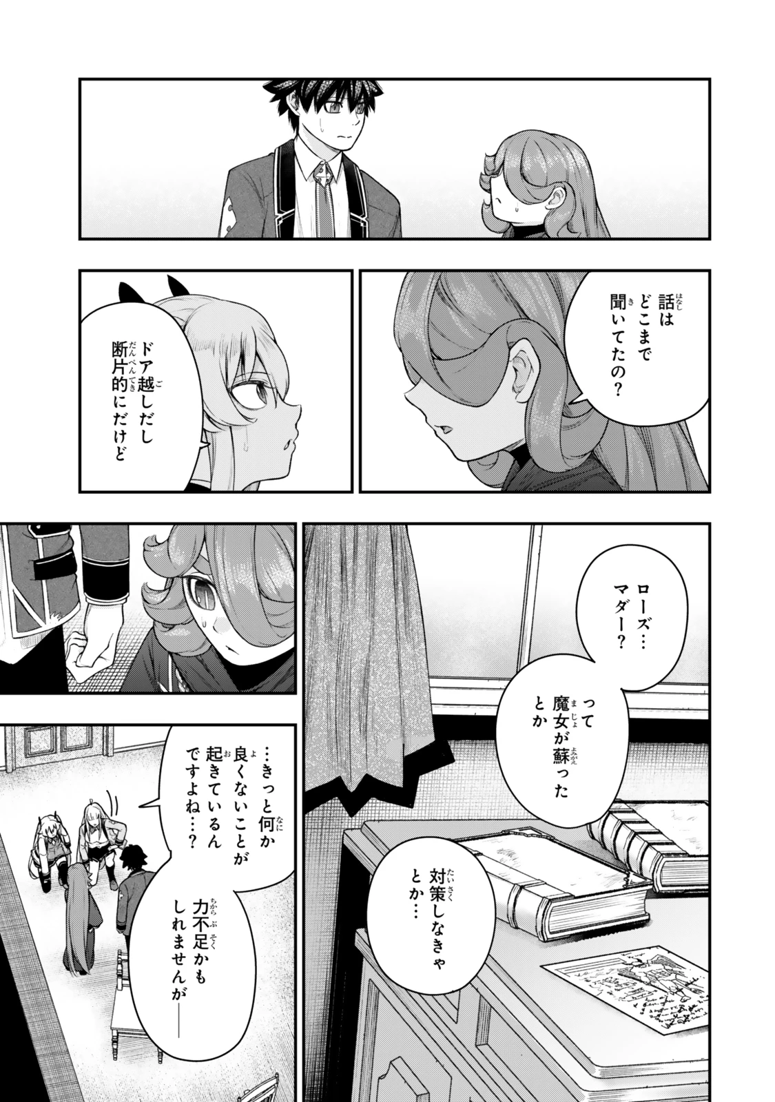 ゴミ以下だと追放された使用人、実は前世賢者です ～史上最強の賢者、世界最高峰の学園に通う～ 第14.2話 - 2