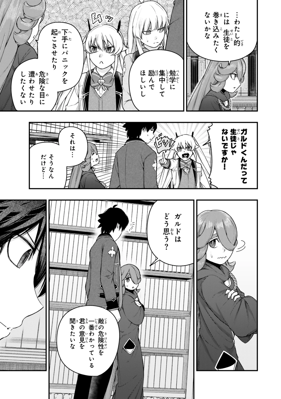 ゴミ以下だと追放された使用人、実は前世賢者です ～史上最強の賢者、世界最高峰の学園に通う～ 第14.2話 - 4