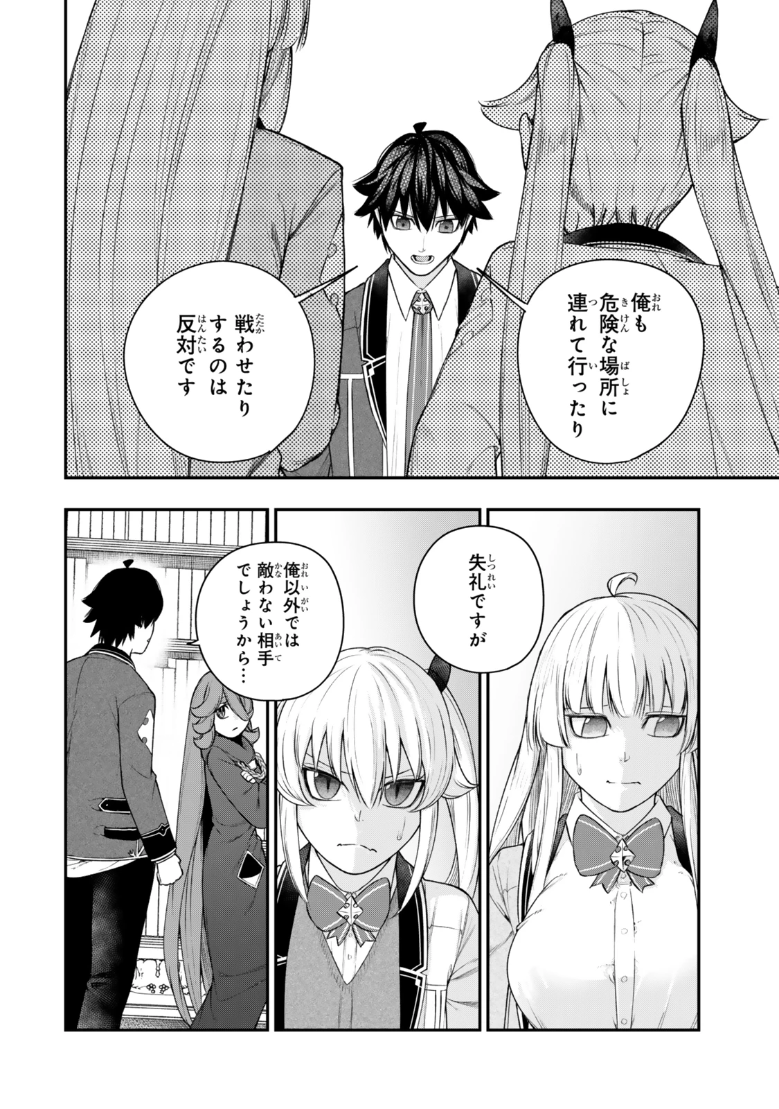 ゴミ以下だと追放された使用人、実は前世賢者です ～史上最強の賢者、世界最高峰の学園に通う～ 第14.2話 - 5