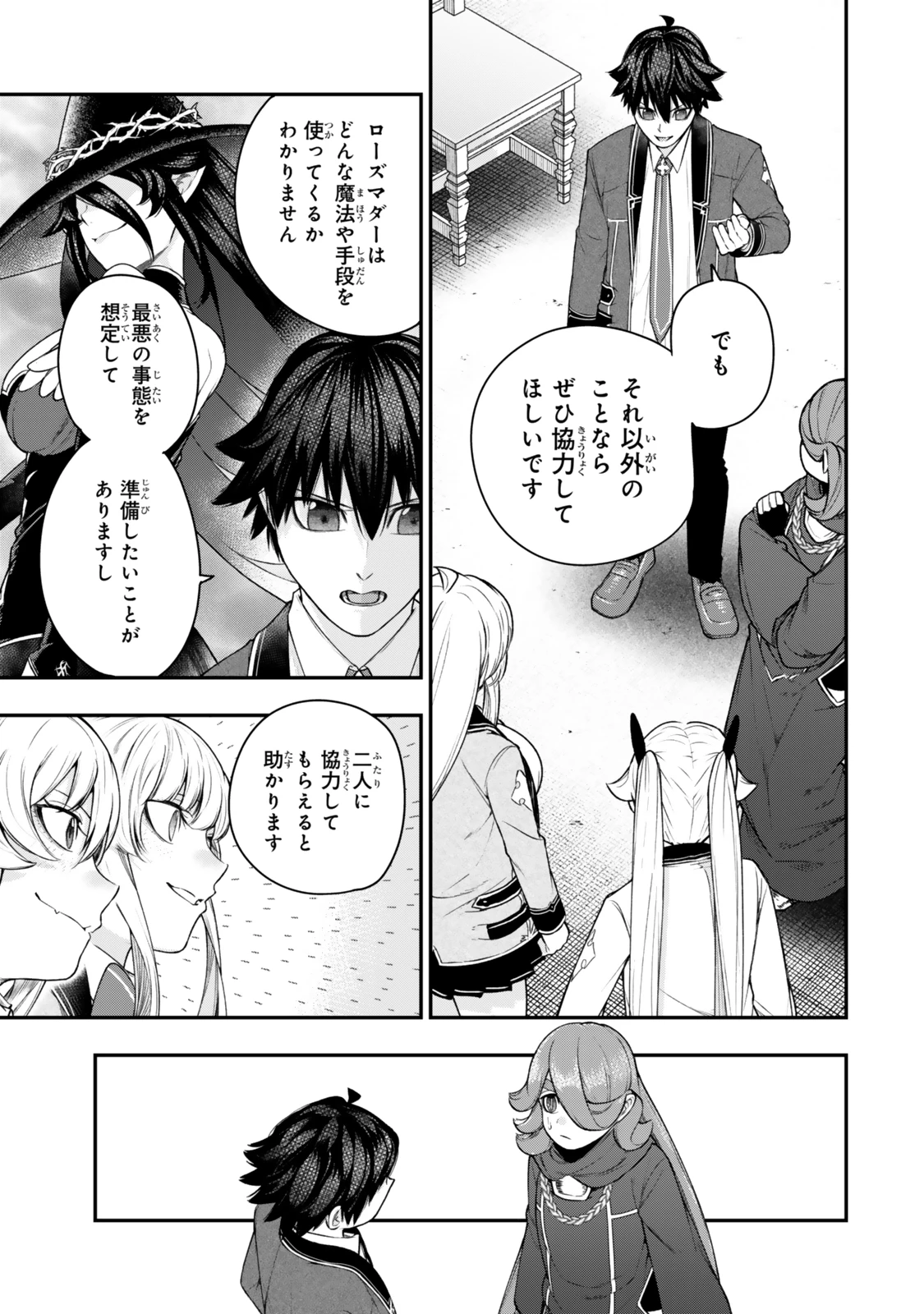 ゴミ以下だと追放された使用人、実は前世賢者です ～史上最強の賢者、世界最高峰の学園に通う～ 第14.2話 - 6