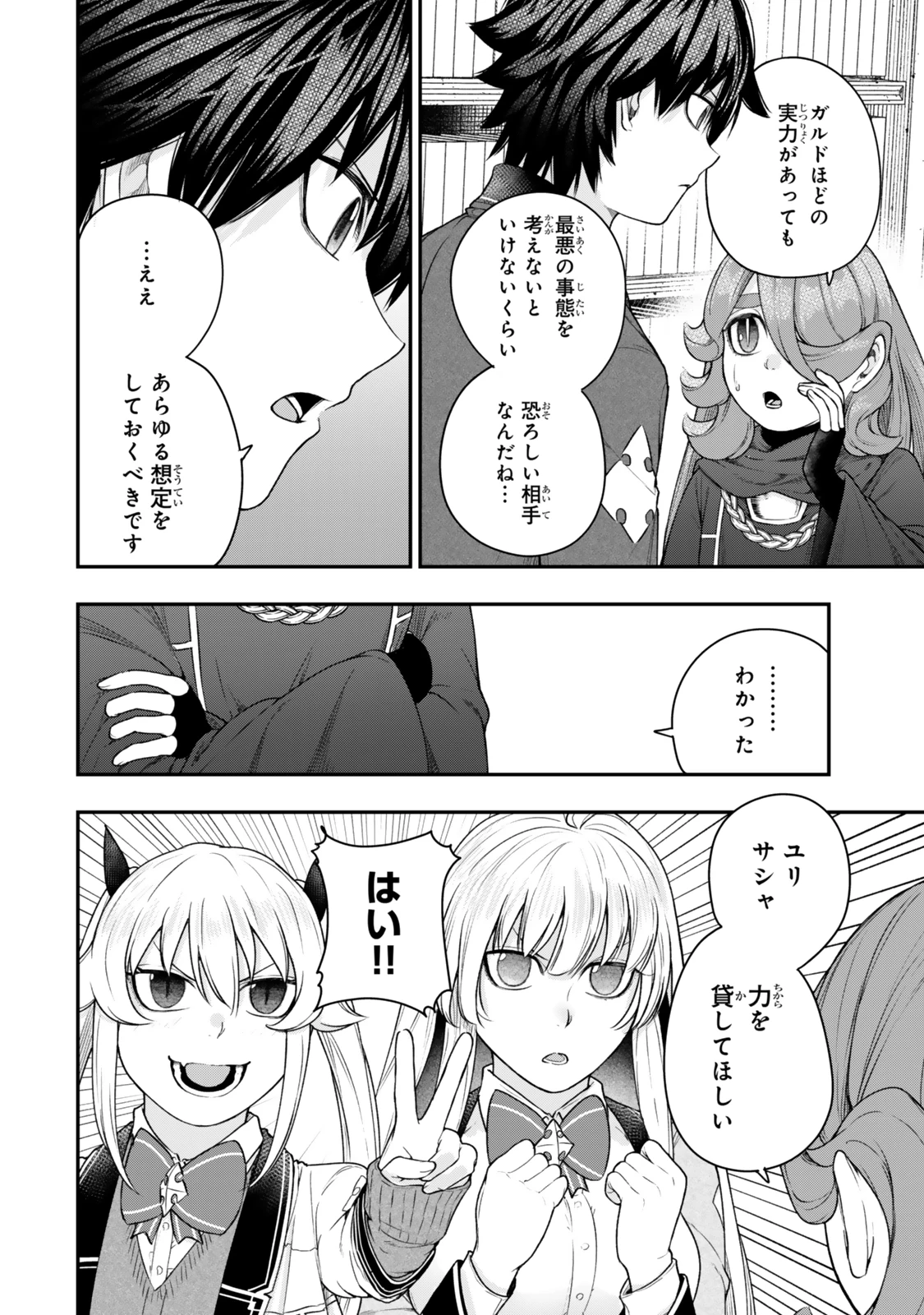 ゴミ以下だと追放された使用人、実は前世賢者です ～史上最強の賢者、世界最高峰の学園に通う～ 第14.2話 - 7