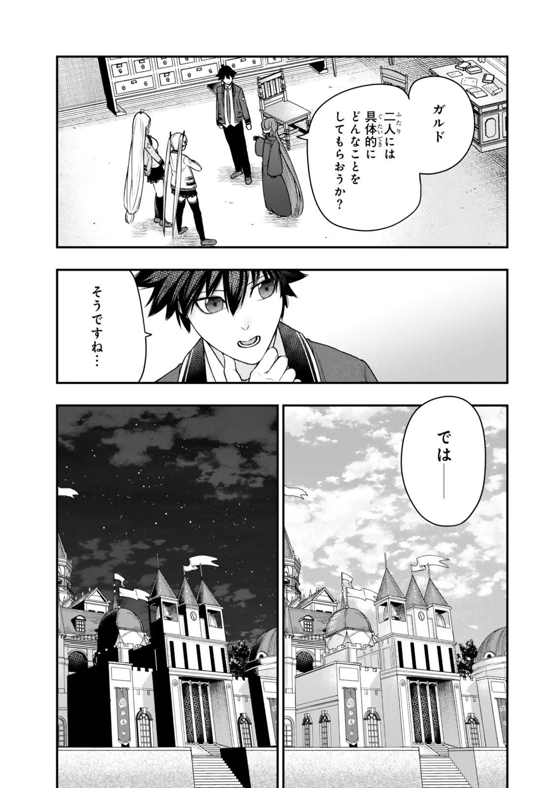 ゴミ以下だと追放された使用人、実は前世賢者です ～史上最強の賢者、世界最高峰の学園に通う～ 第14.2話 - 8