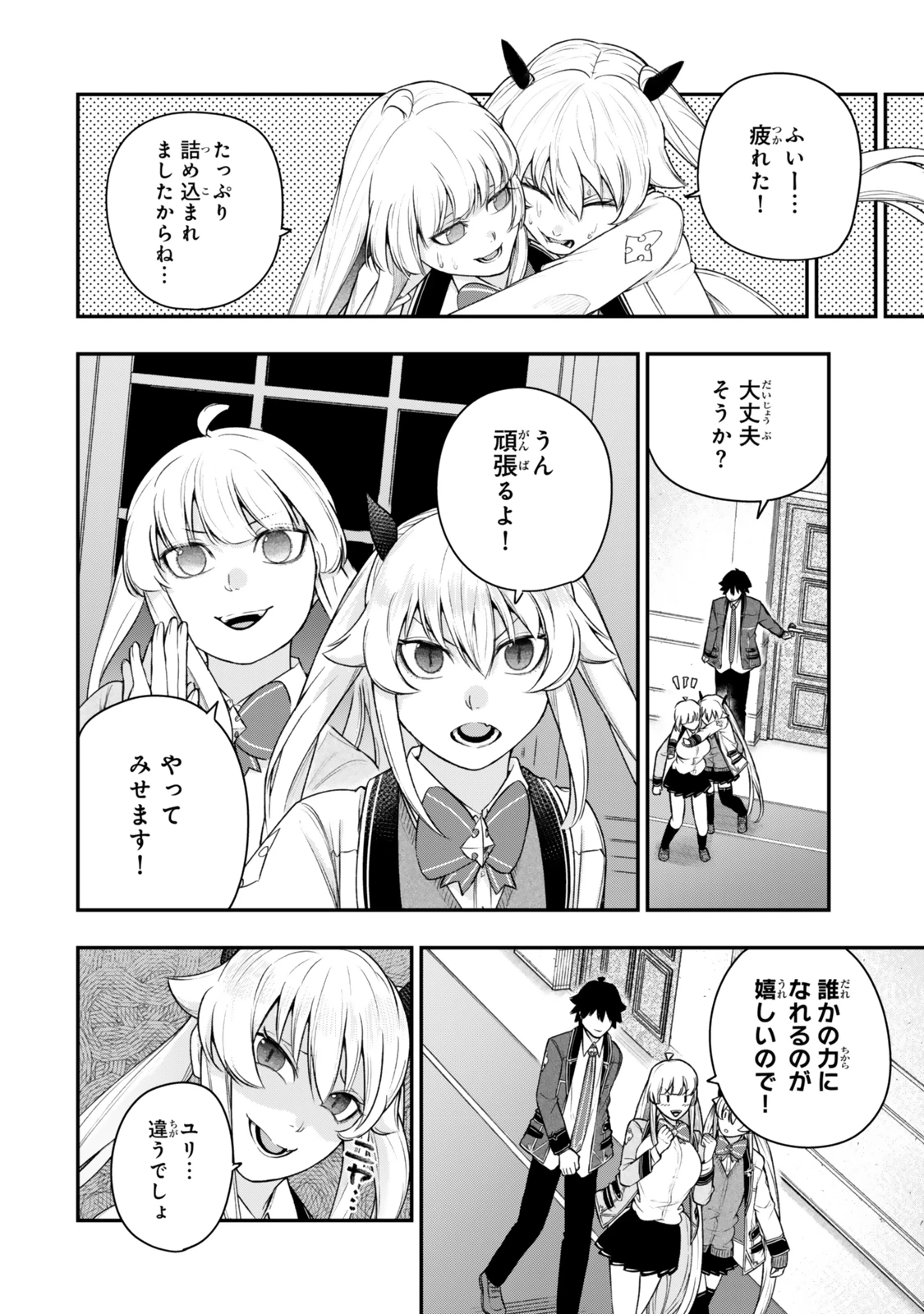 ゴミ以下だと追放された使用人、実は前世賢者です ～史上最強の賢者、世界最高峰の学園に通う～ 第14.2話 - 9